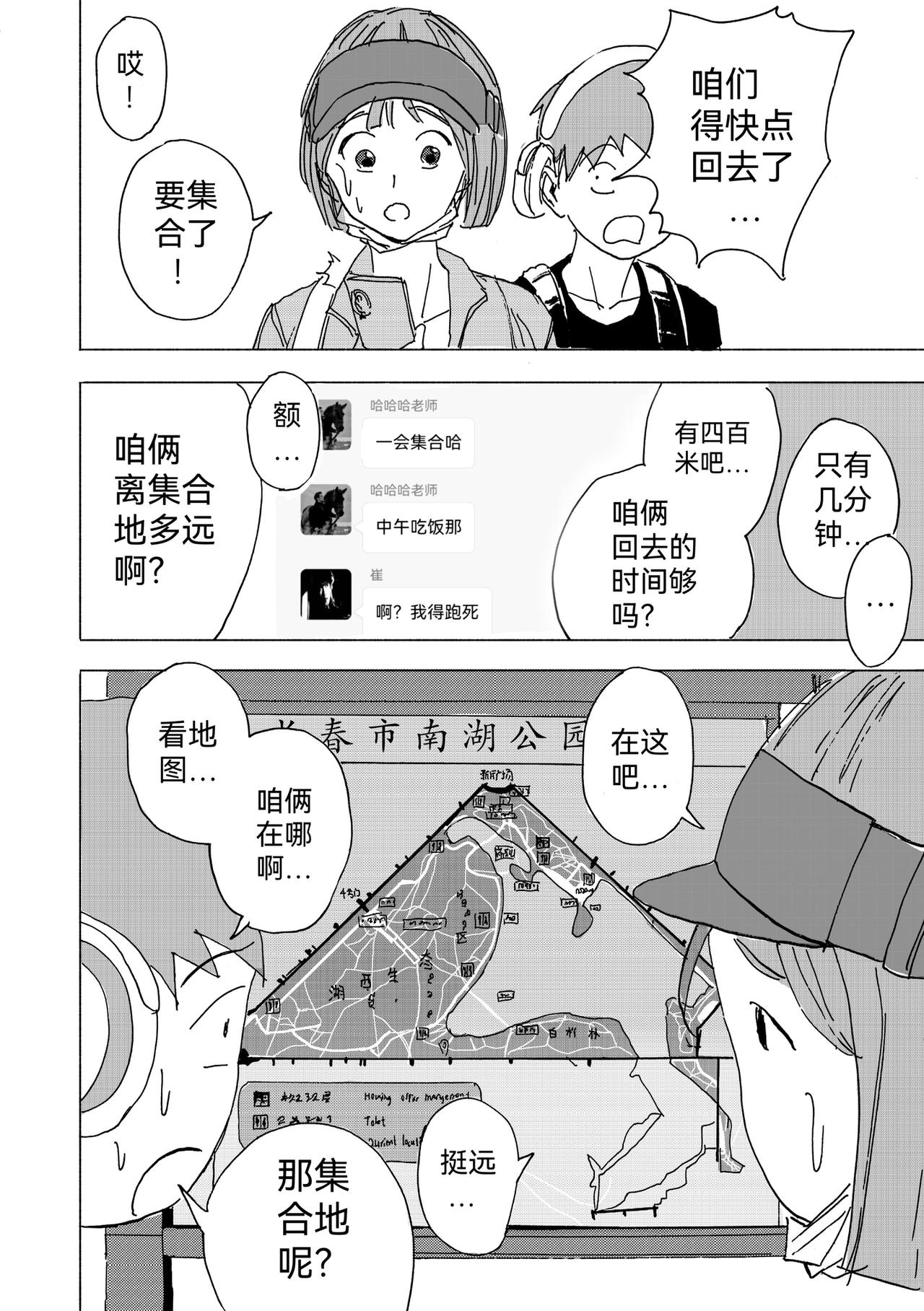 16.写生（下）-第17话