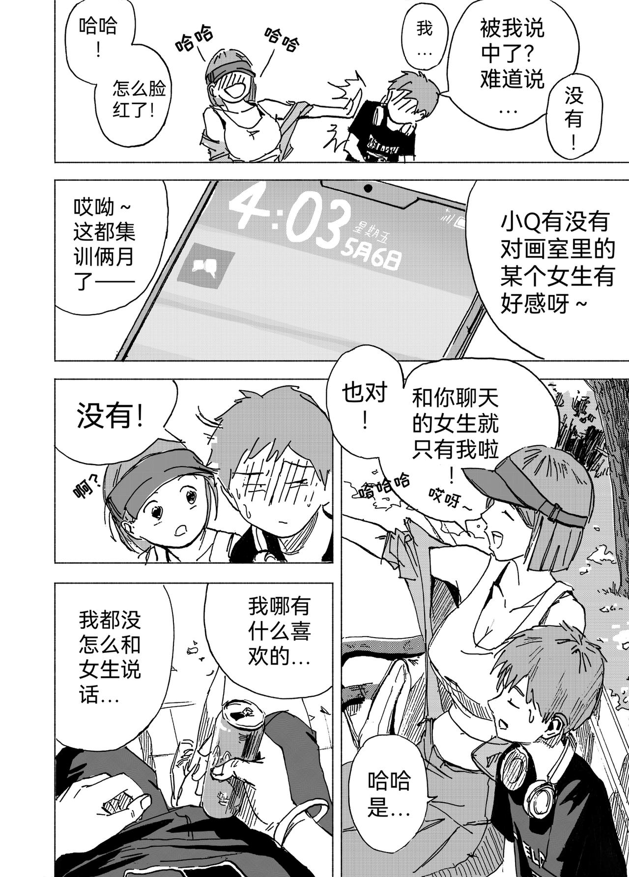 16.写生（下）-第17话