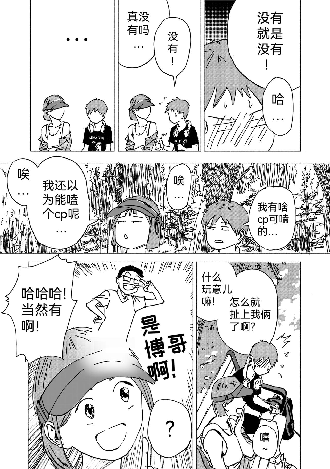 16.写生（下）-第17话