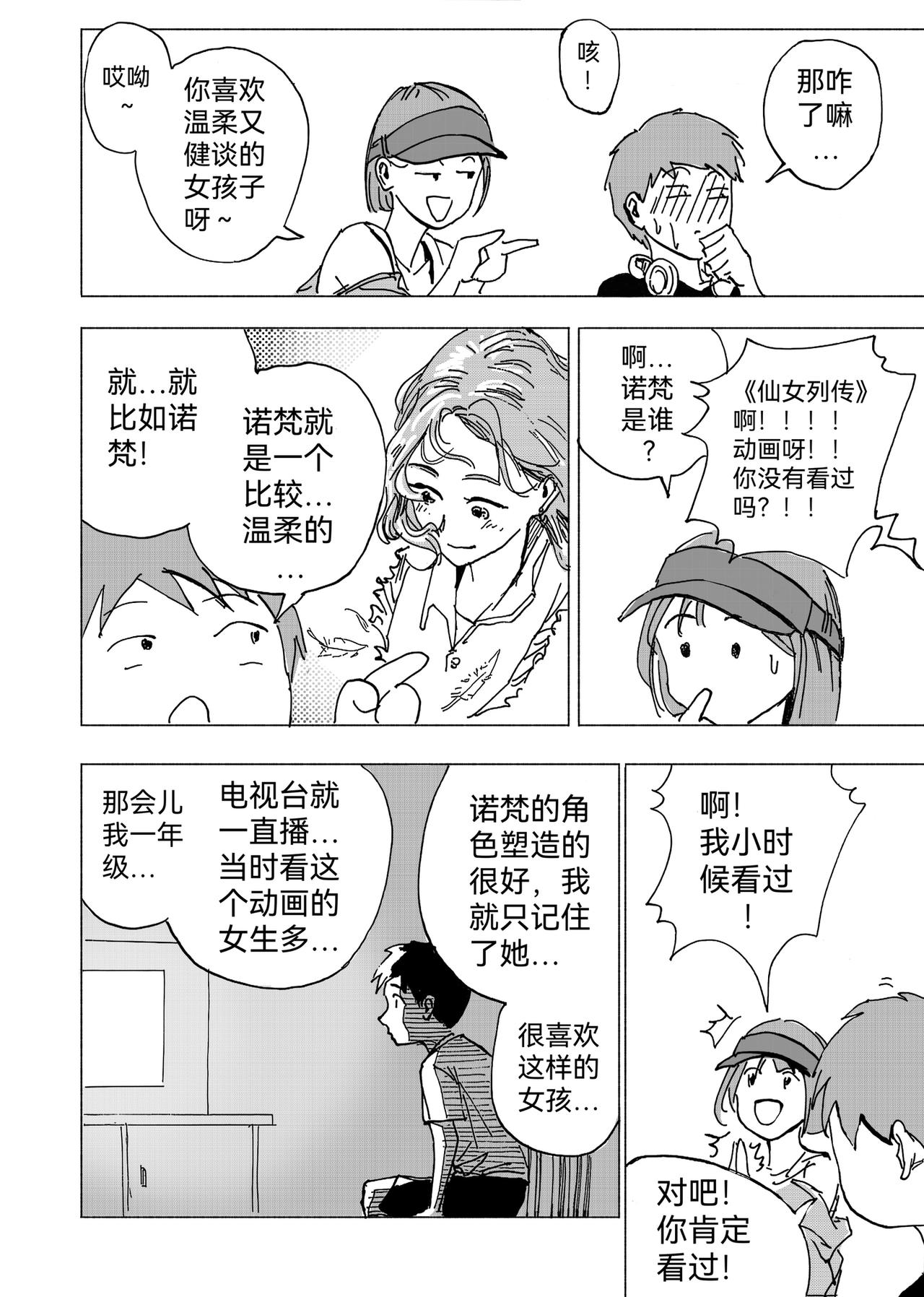 16.写生（下）-第17话