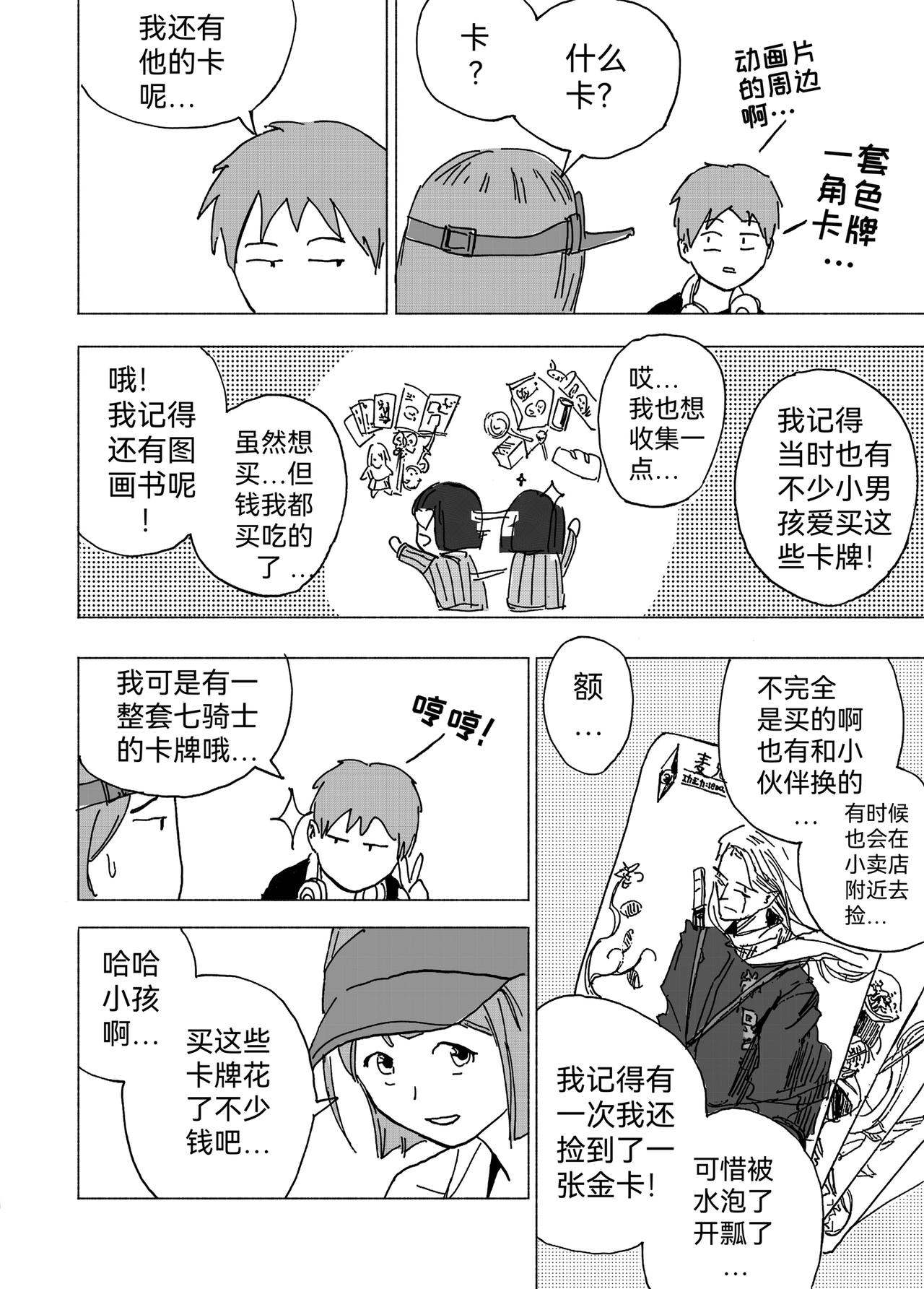 16.写生（下）-第17话