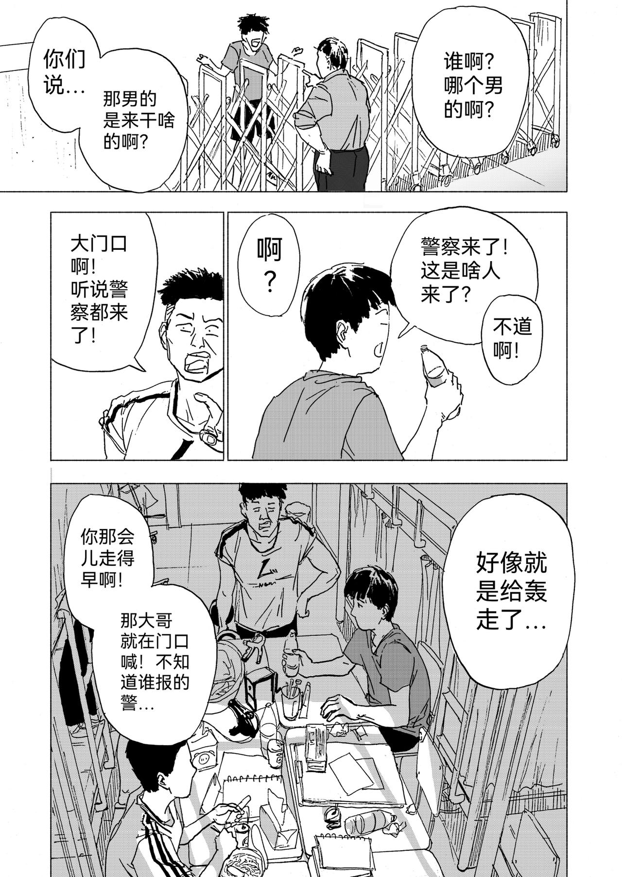18.危机？神秘男子惊现-第19话