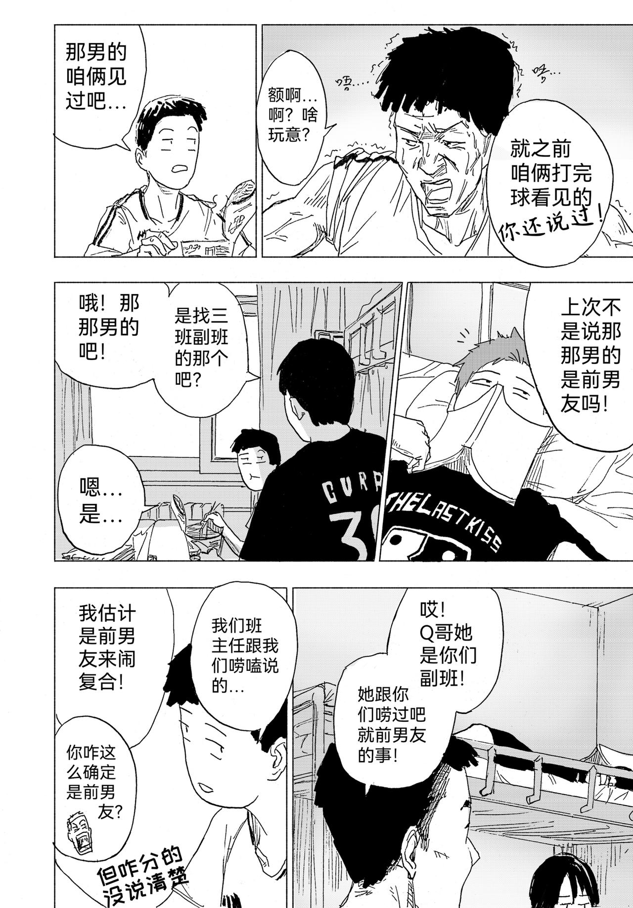 18.危机？神秘男子惊现-第19话