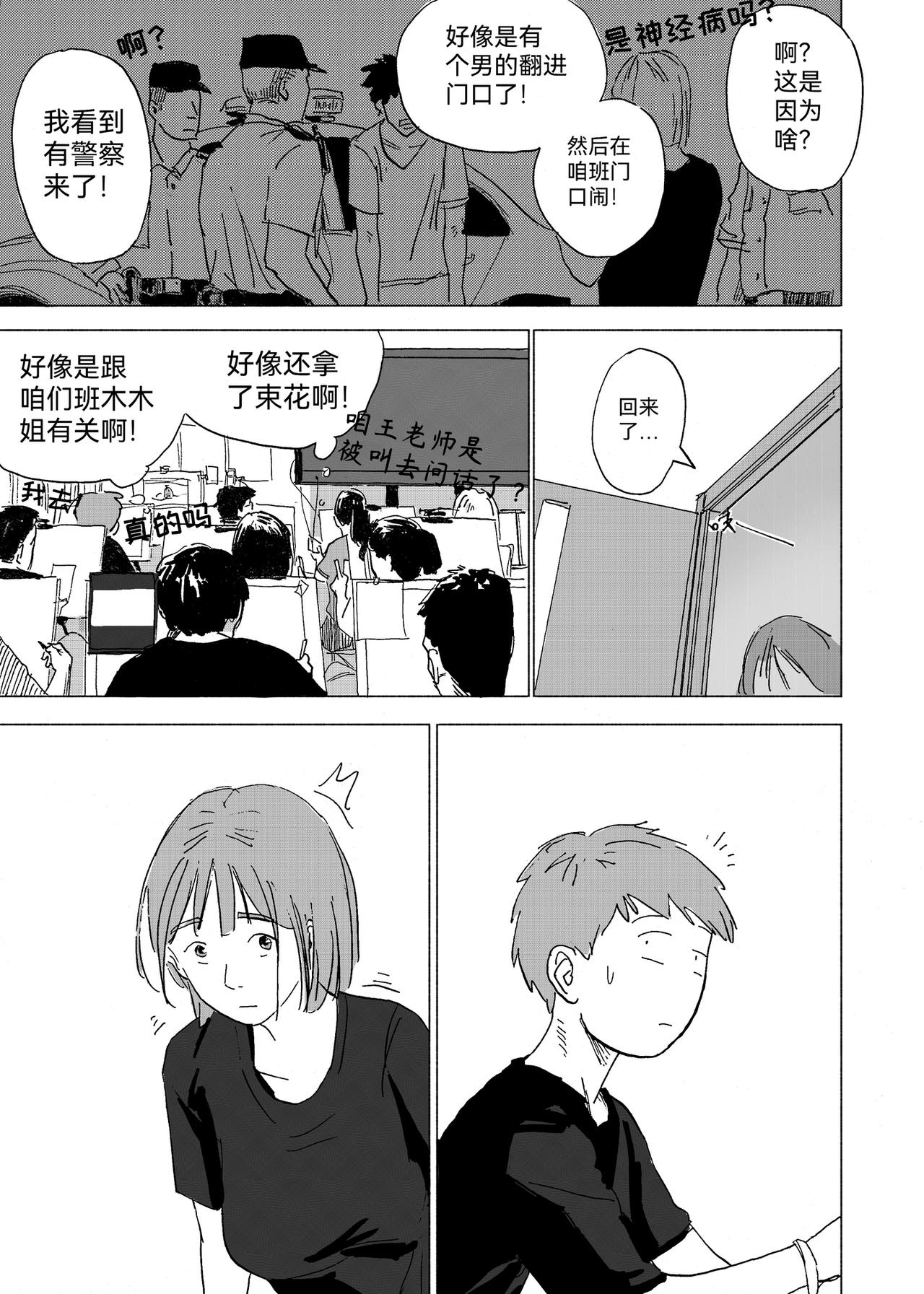 18.危机？神秘男子惊现-第19话