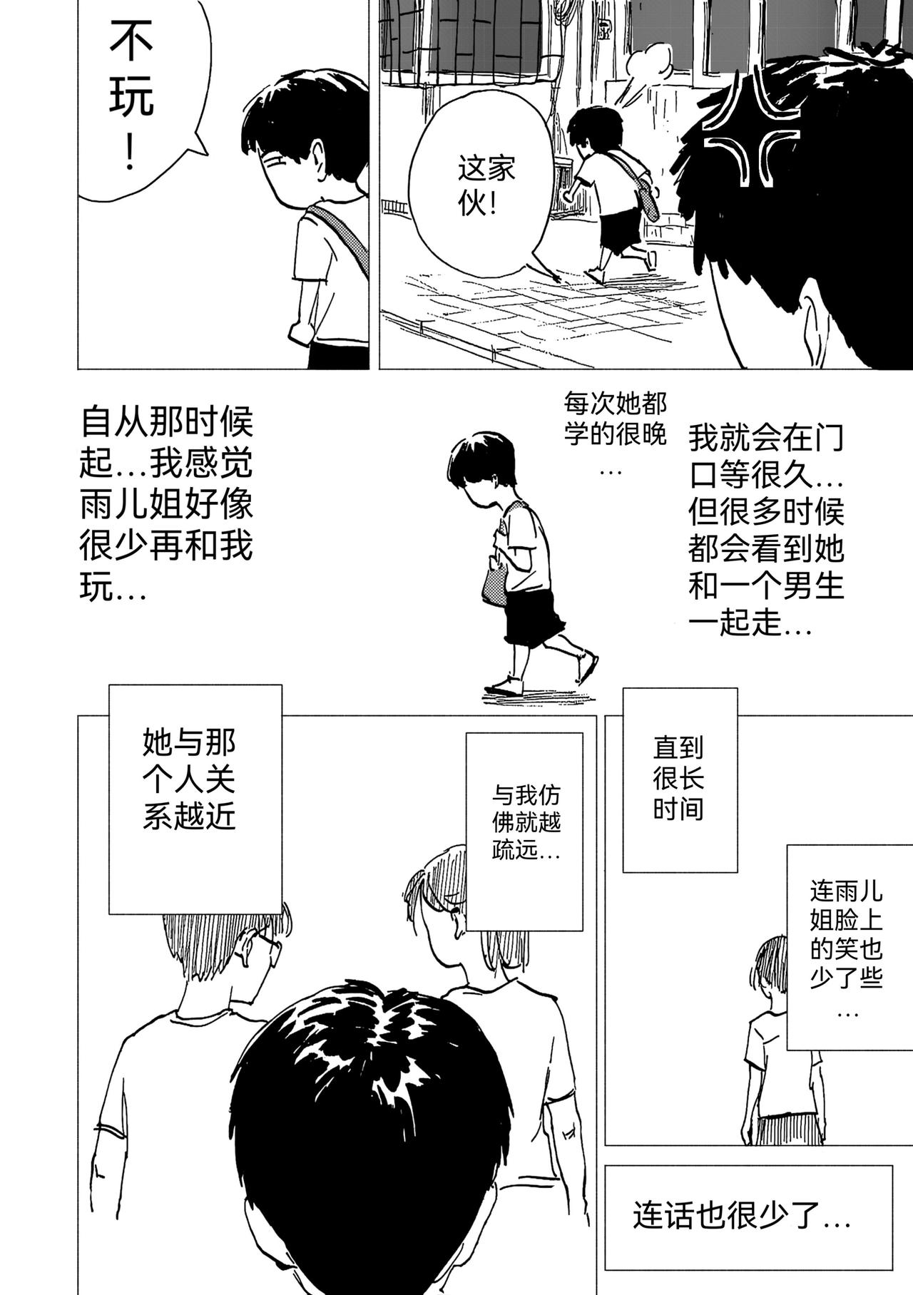 回忆短篇：盛夏将逝（中）-第23话
