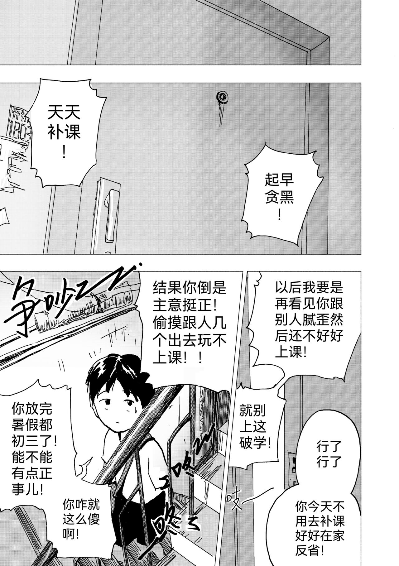 回忆短篇：盛夏将逝（中）-第23话