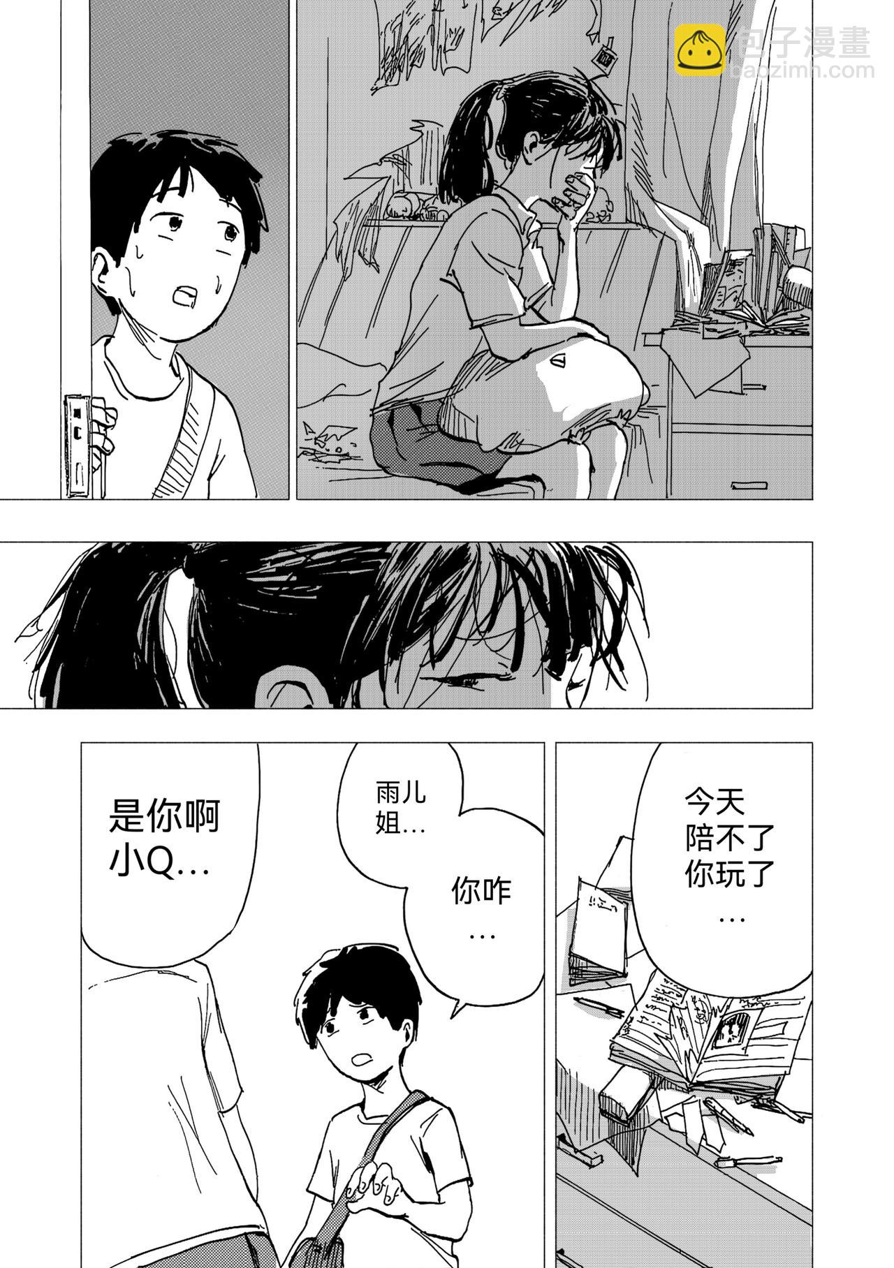 回忆短篇：盛夏将逝（中）-第23话