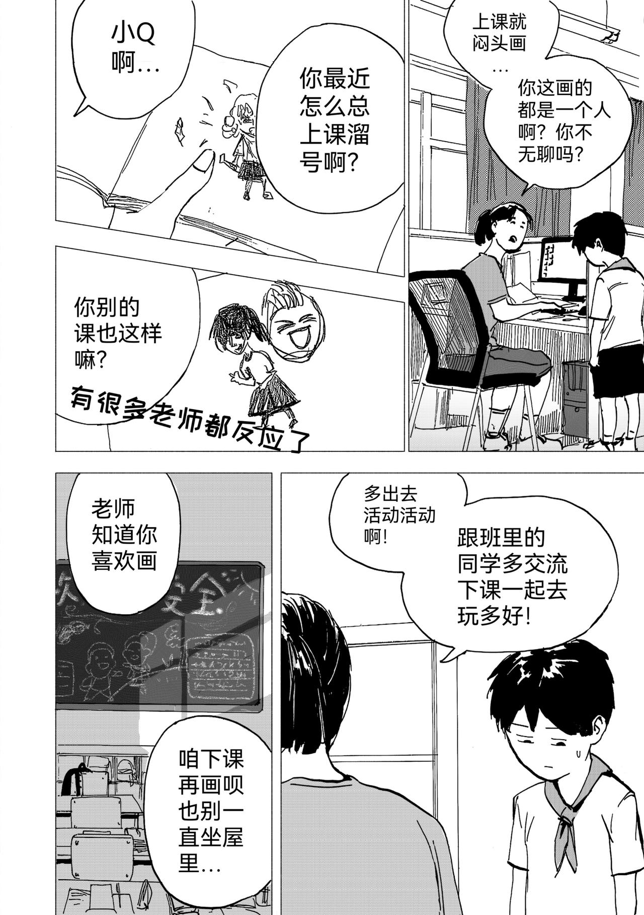 回忆短篇：盛夏将逝（中）-第23话