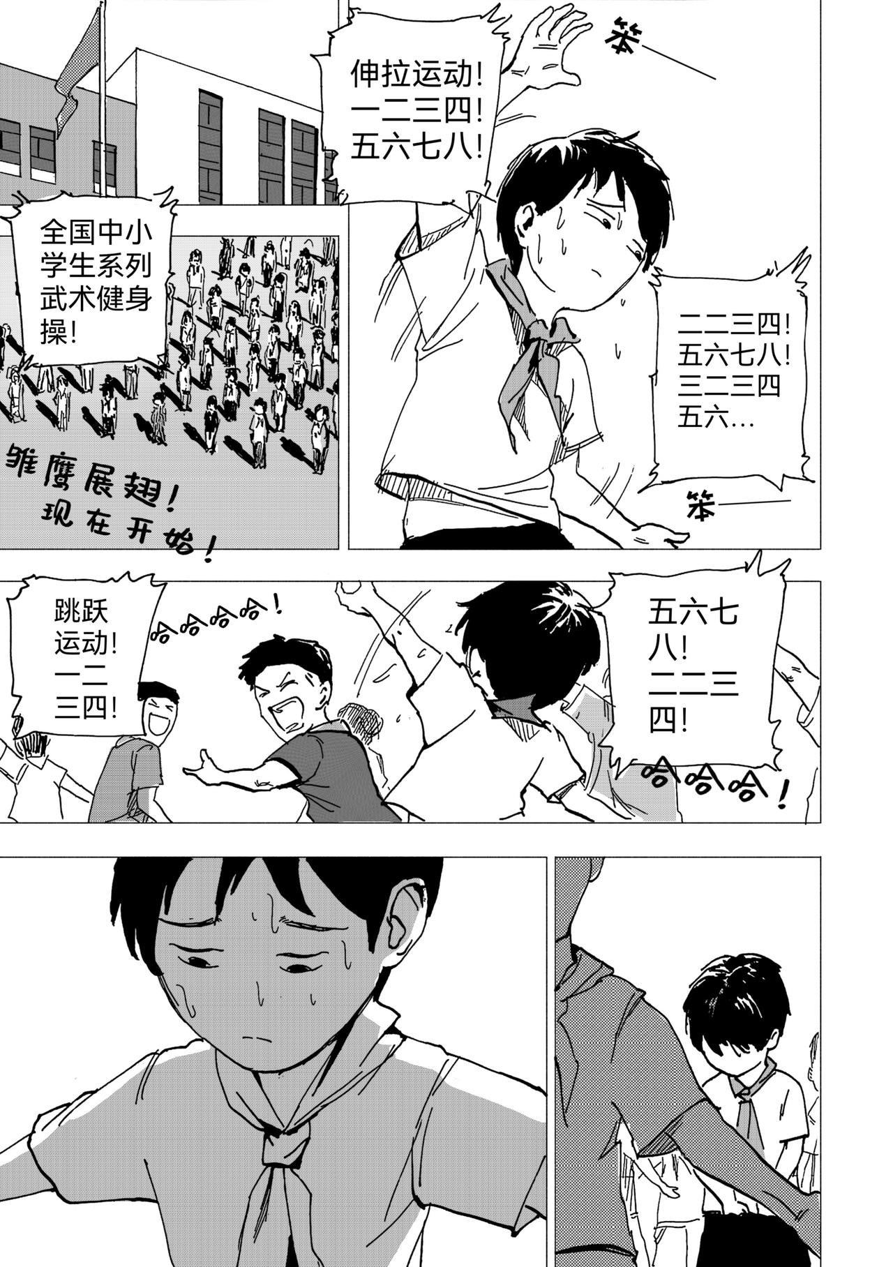 回忆短篇：盛夏将逝（中）-第23话