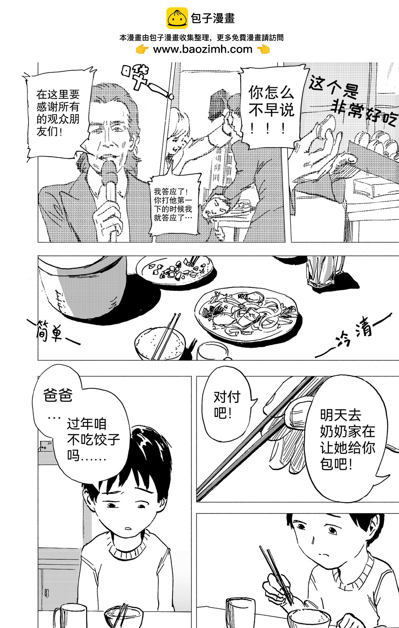 回忆短篇：盛夏将逝（中）-第23话