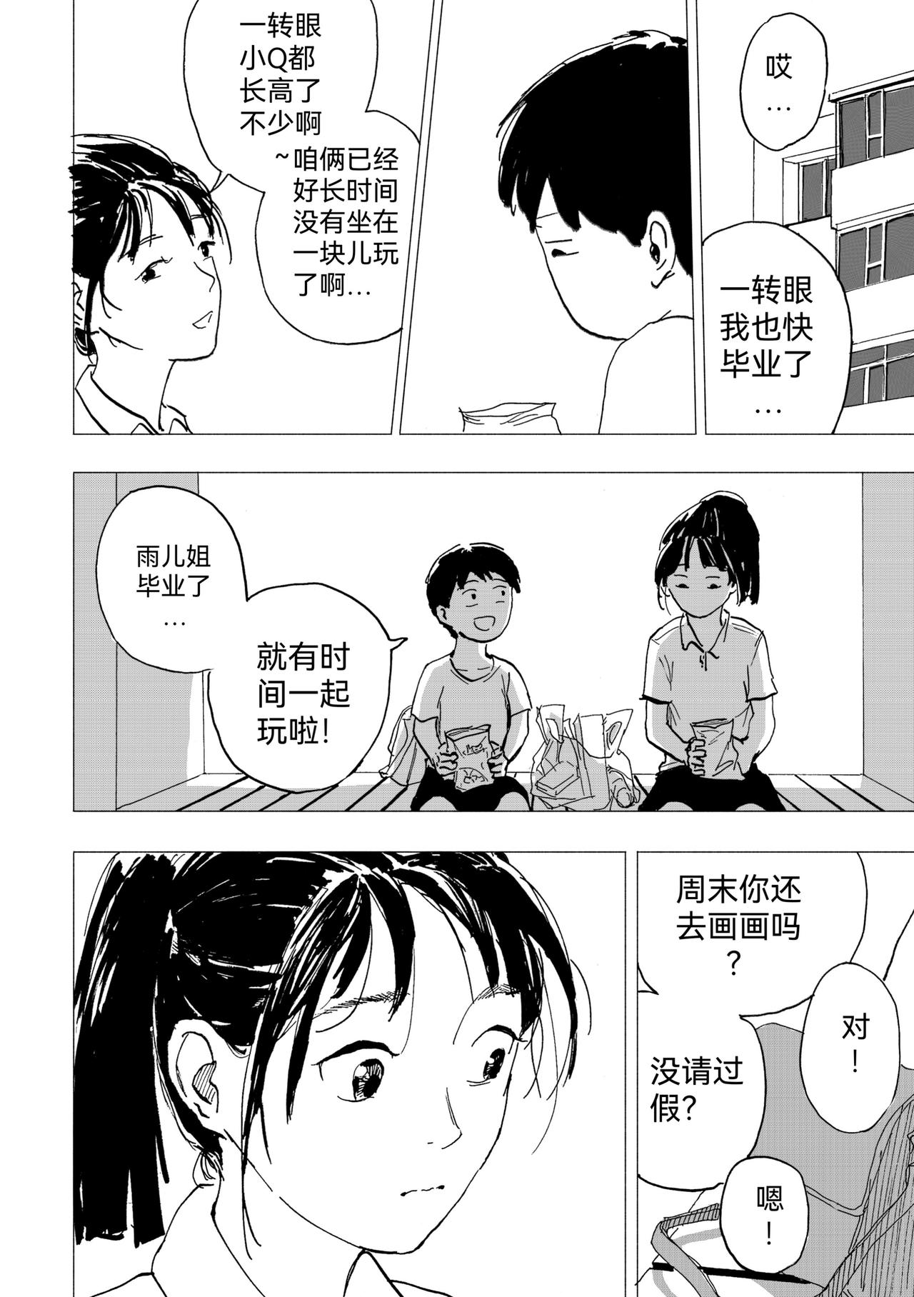 回忆短篇：盛夏将逝（中）-第23话