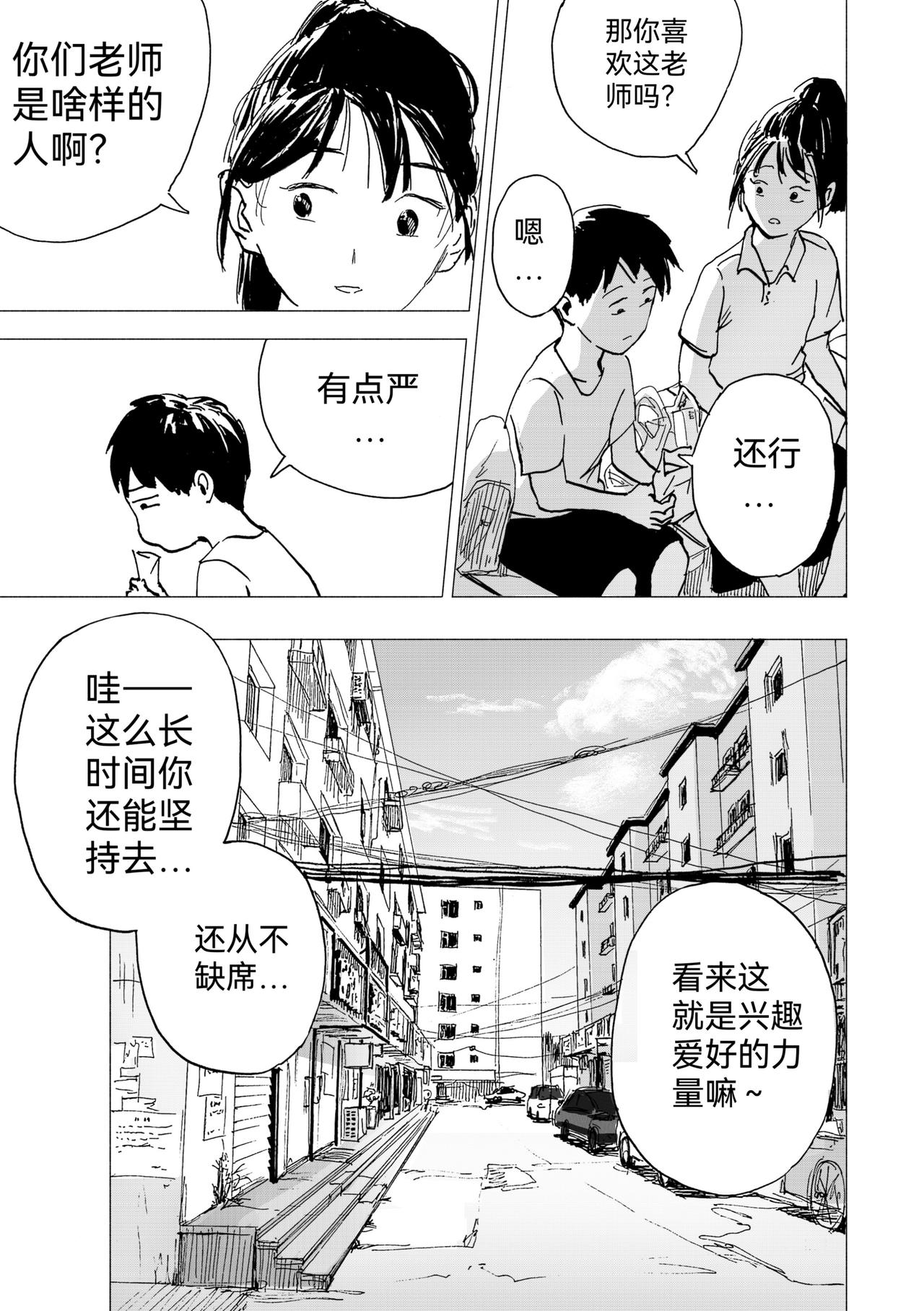 回忆短篇：盛夏将逝（中）-第23话