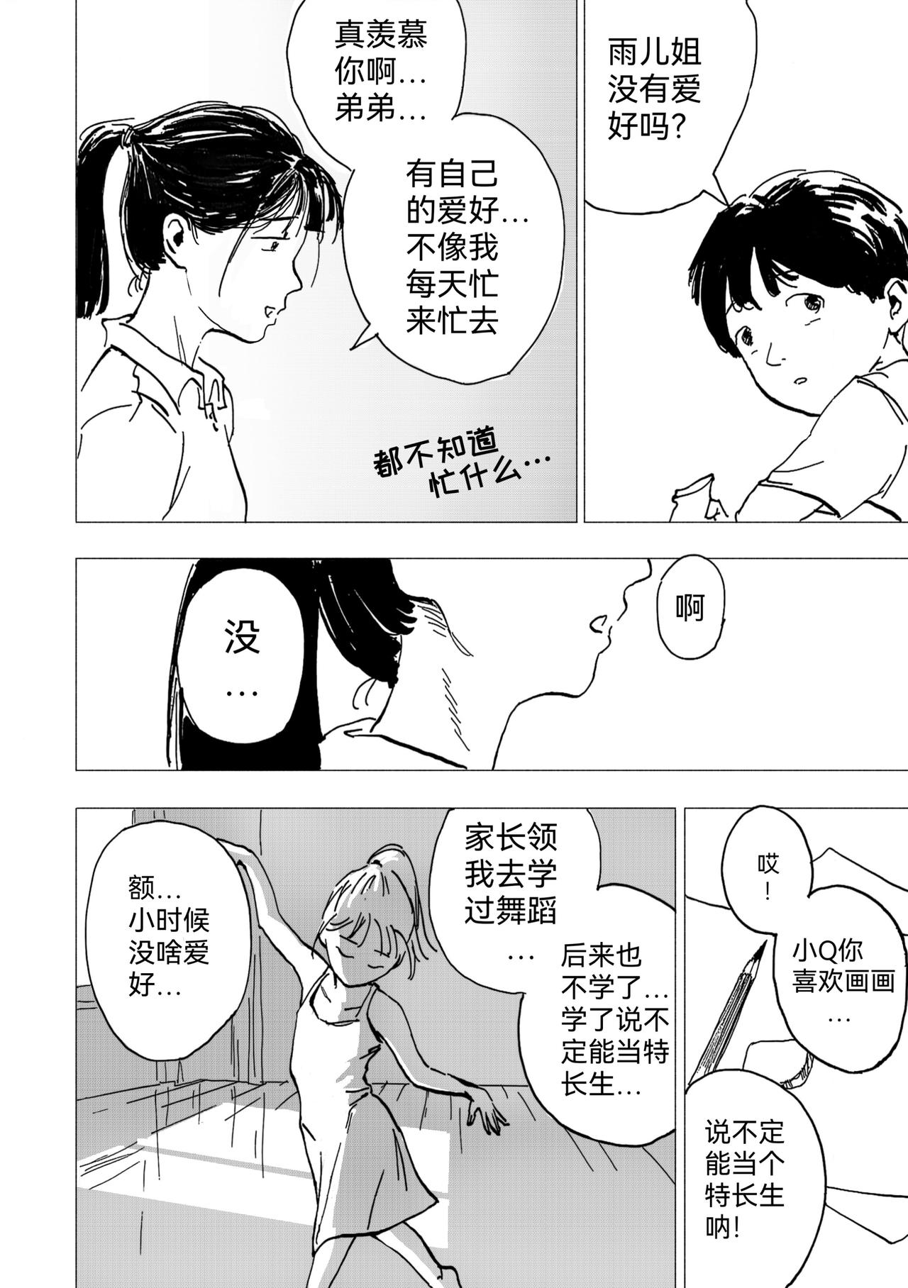 回忆短篇：盛夏将逝（中）-第23话