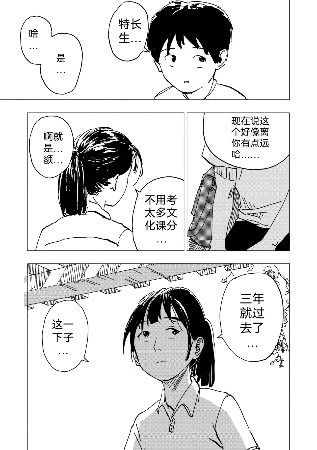 回忆短篇：盛夏将逝（中）-第23话