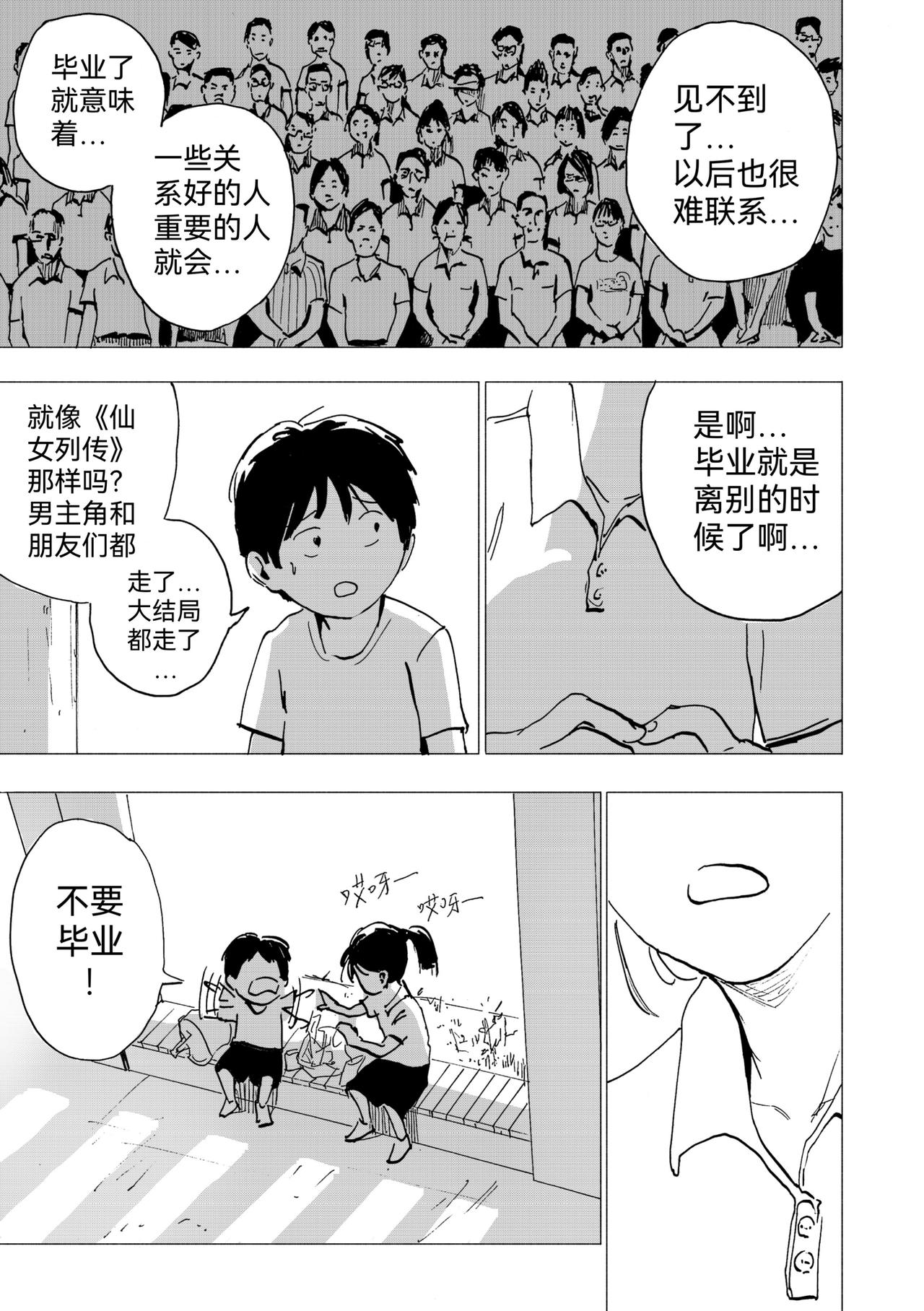 回忆短篇：盛夏将逝（中）-第23话