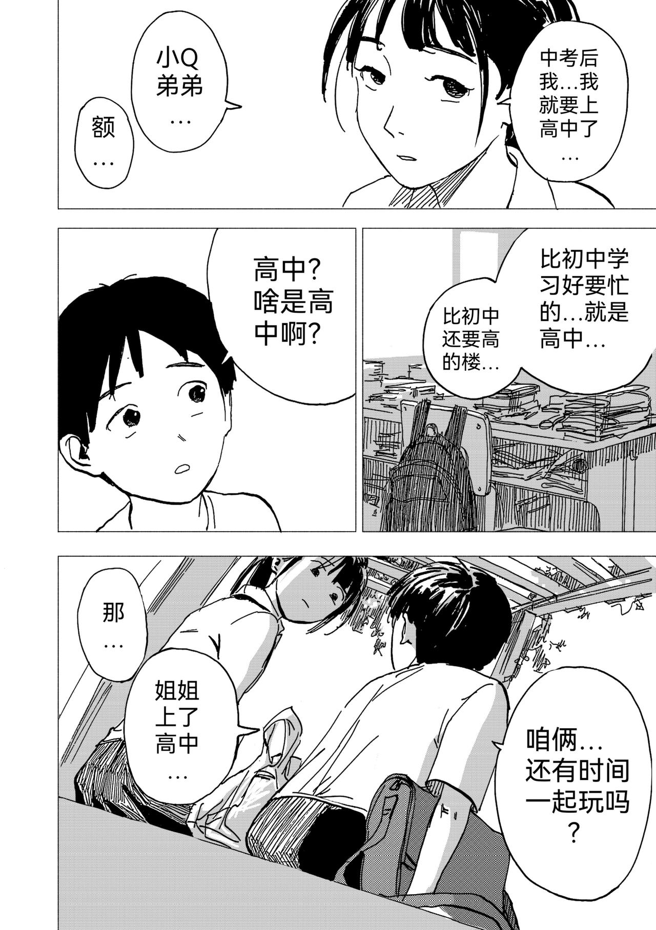 回忆短篇：盛夏将逝（中）-第23话