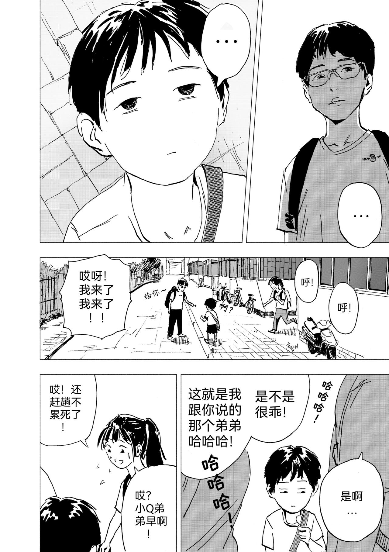 回忆短篇：盛夏将逝（中）-第23话
