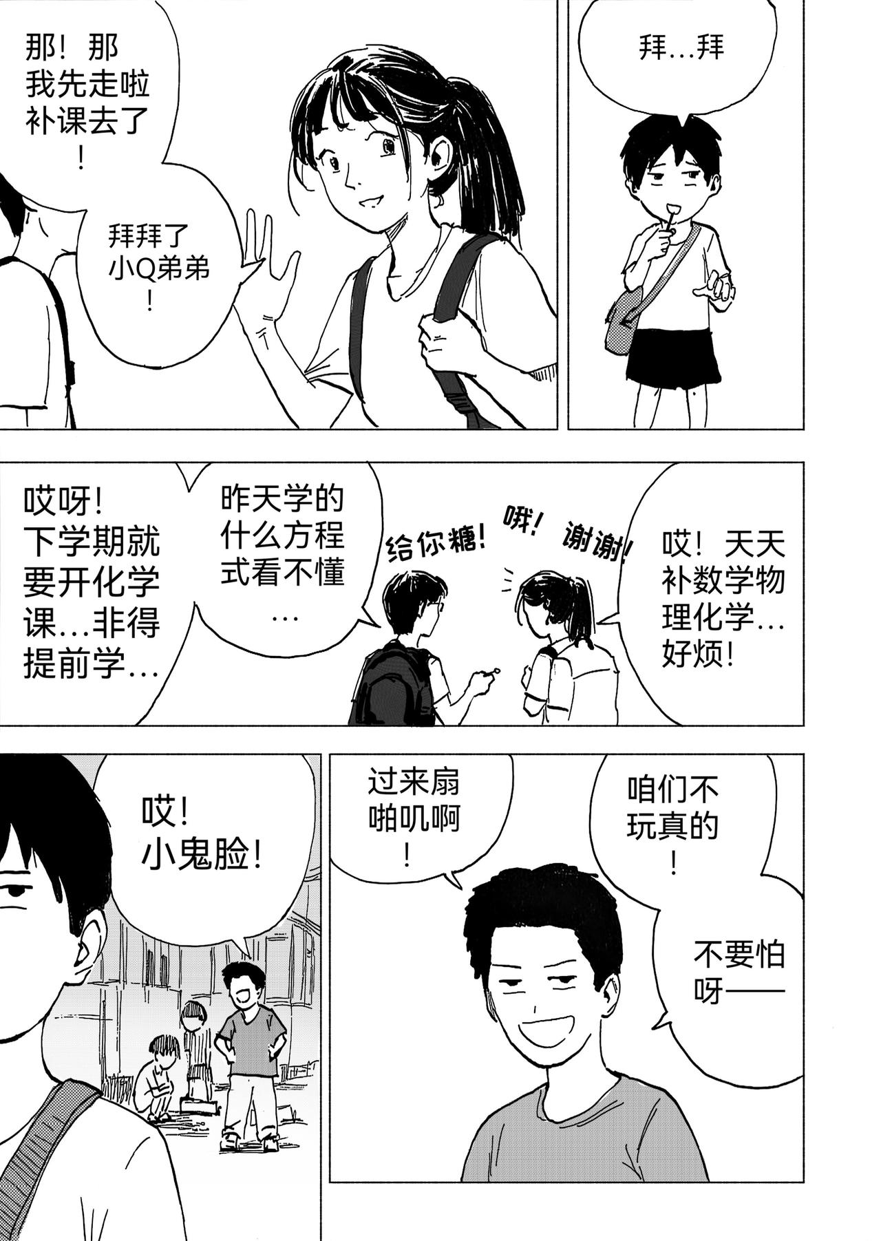 回忆短篇：盛夏将逝（中）-第23话