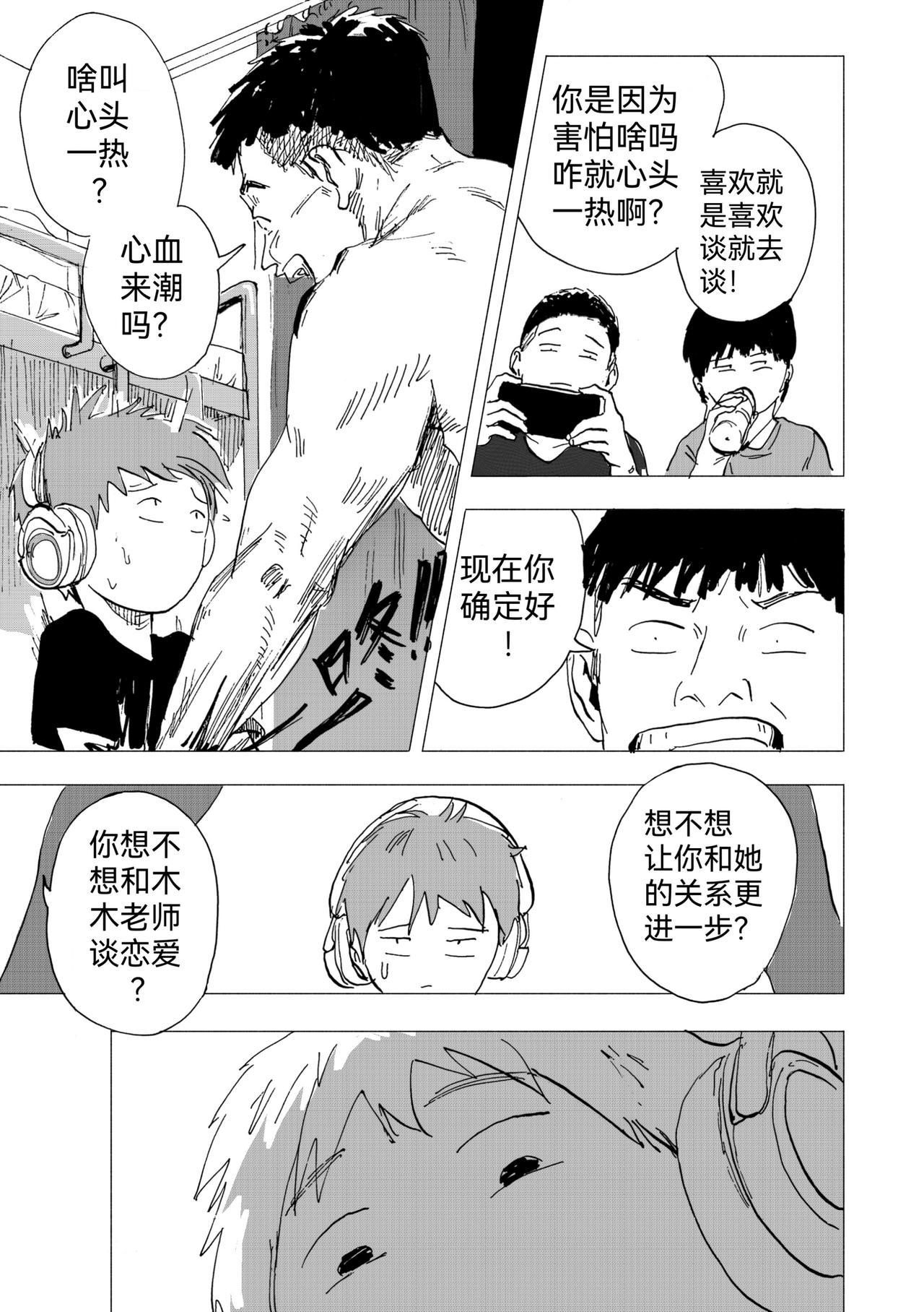 25.爱慕or欣赏-第27话