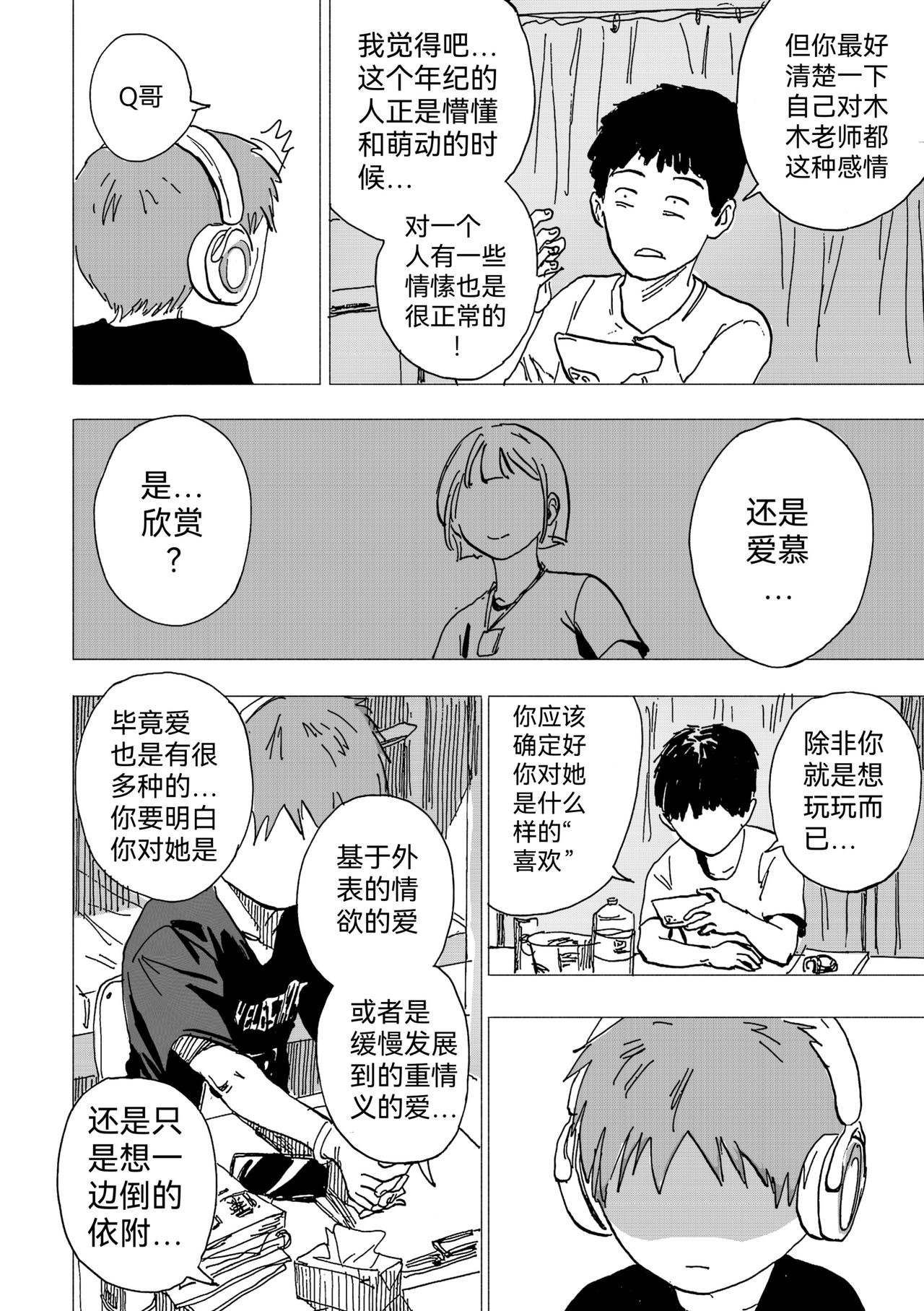 25.爱慕or欣赏-第27话