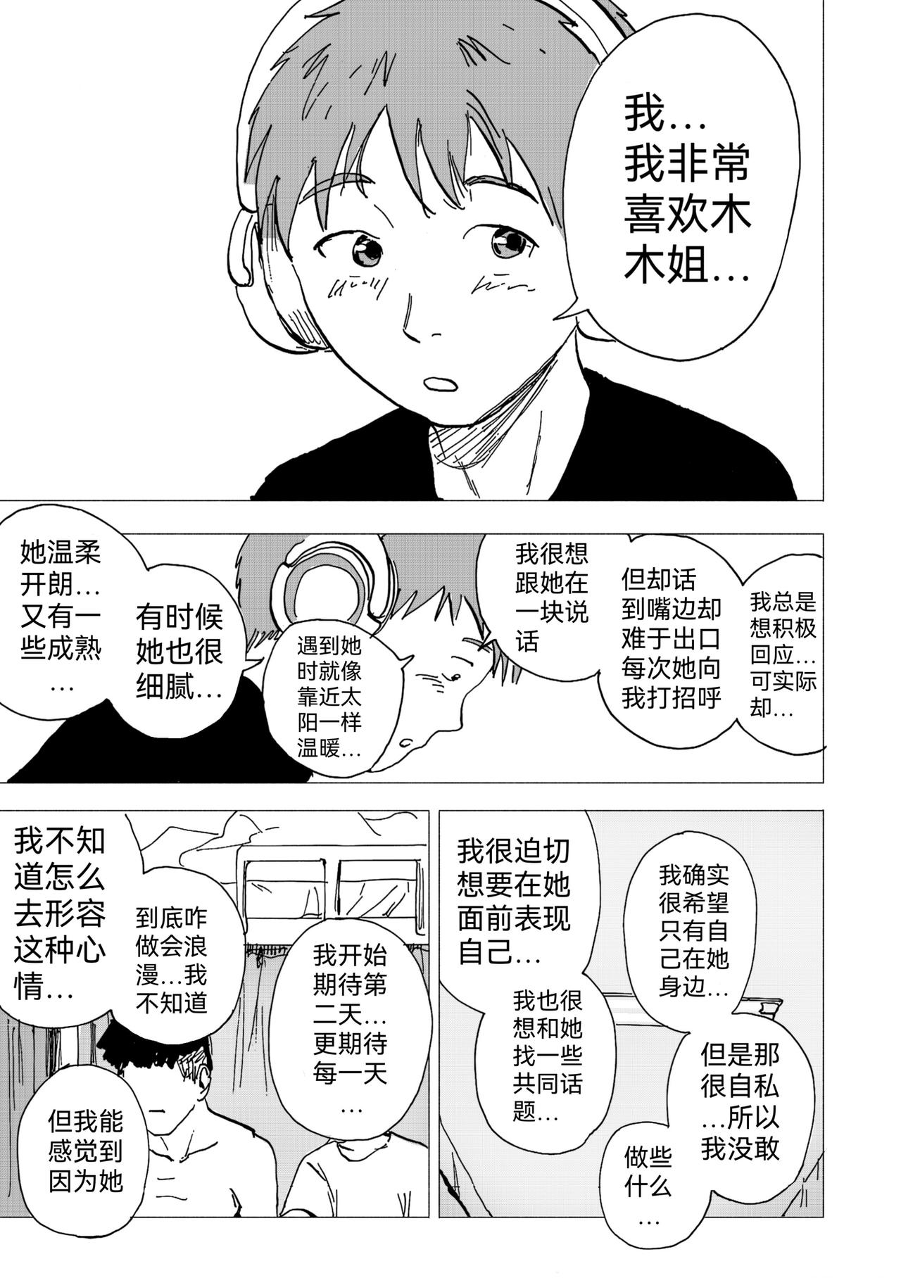 25.爱慕or欣赏-第27话