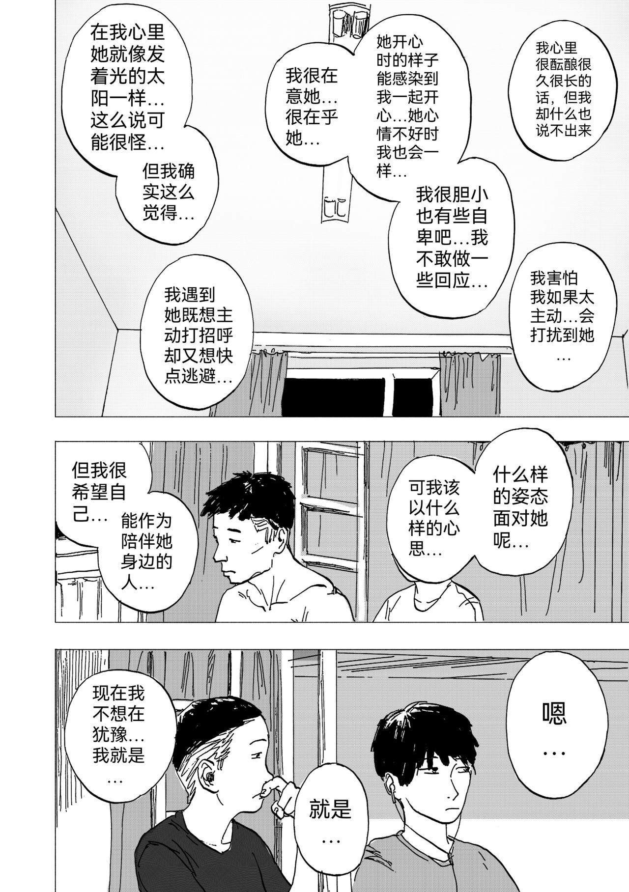 25.爱慕or欣赏-第27话