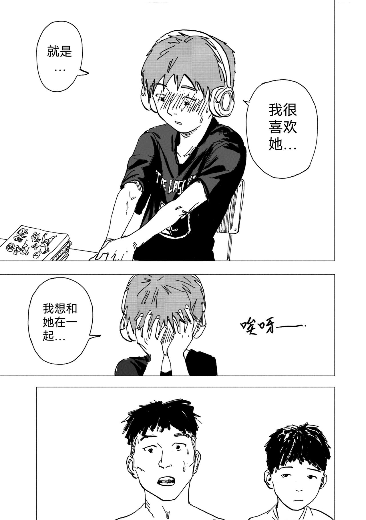 25.爱慕or欣赏-第27话