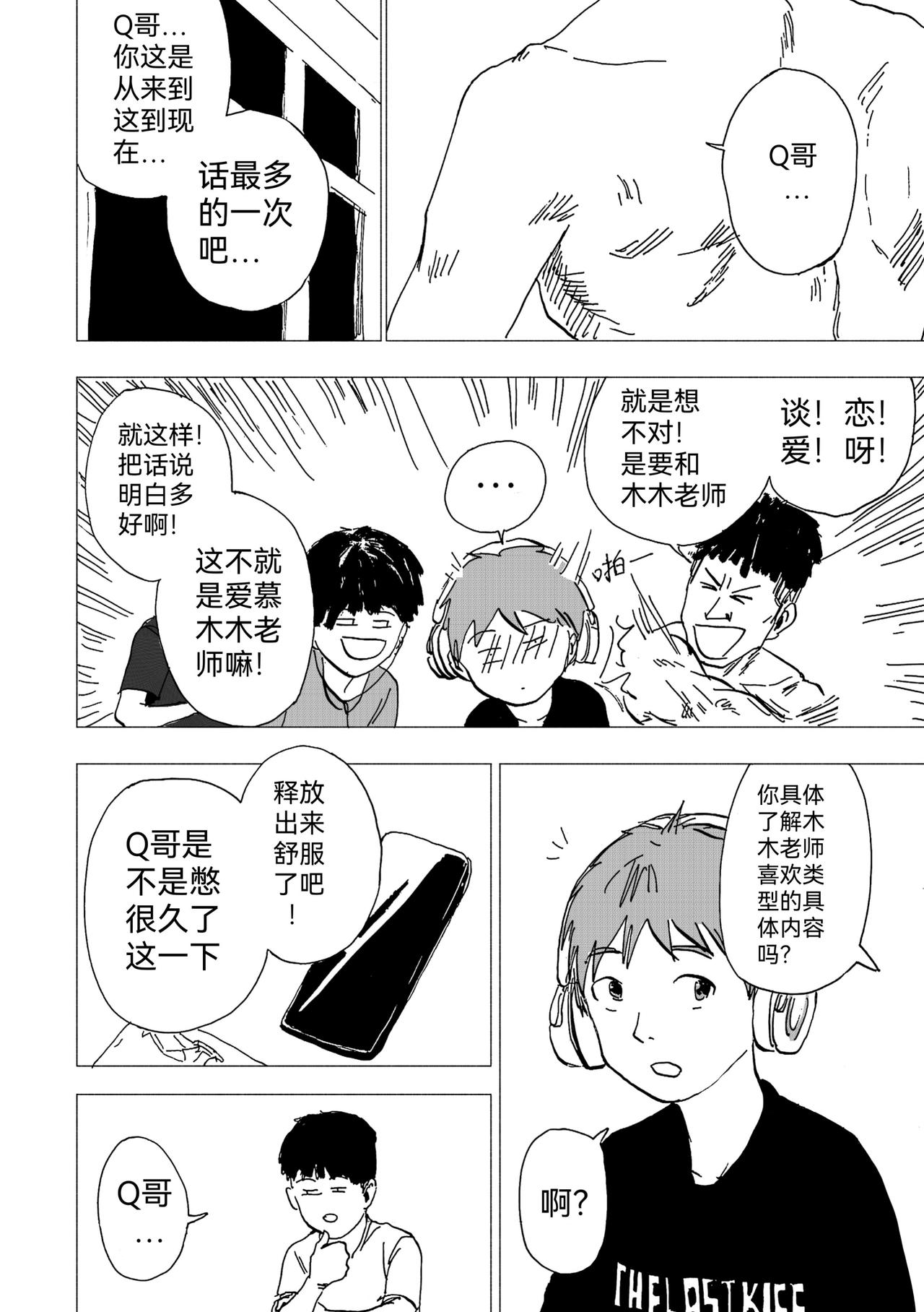 25.爱慕or欣赏-第27话