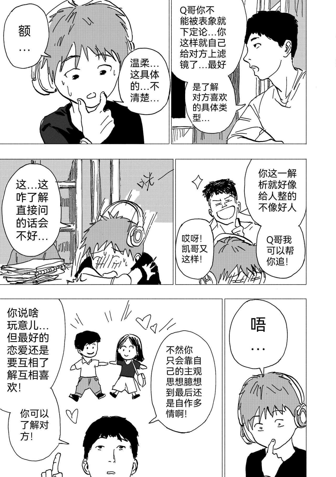 25.爱慕or欣赏-第27话