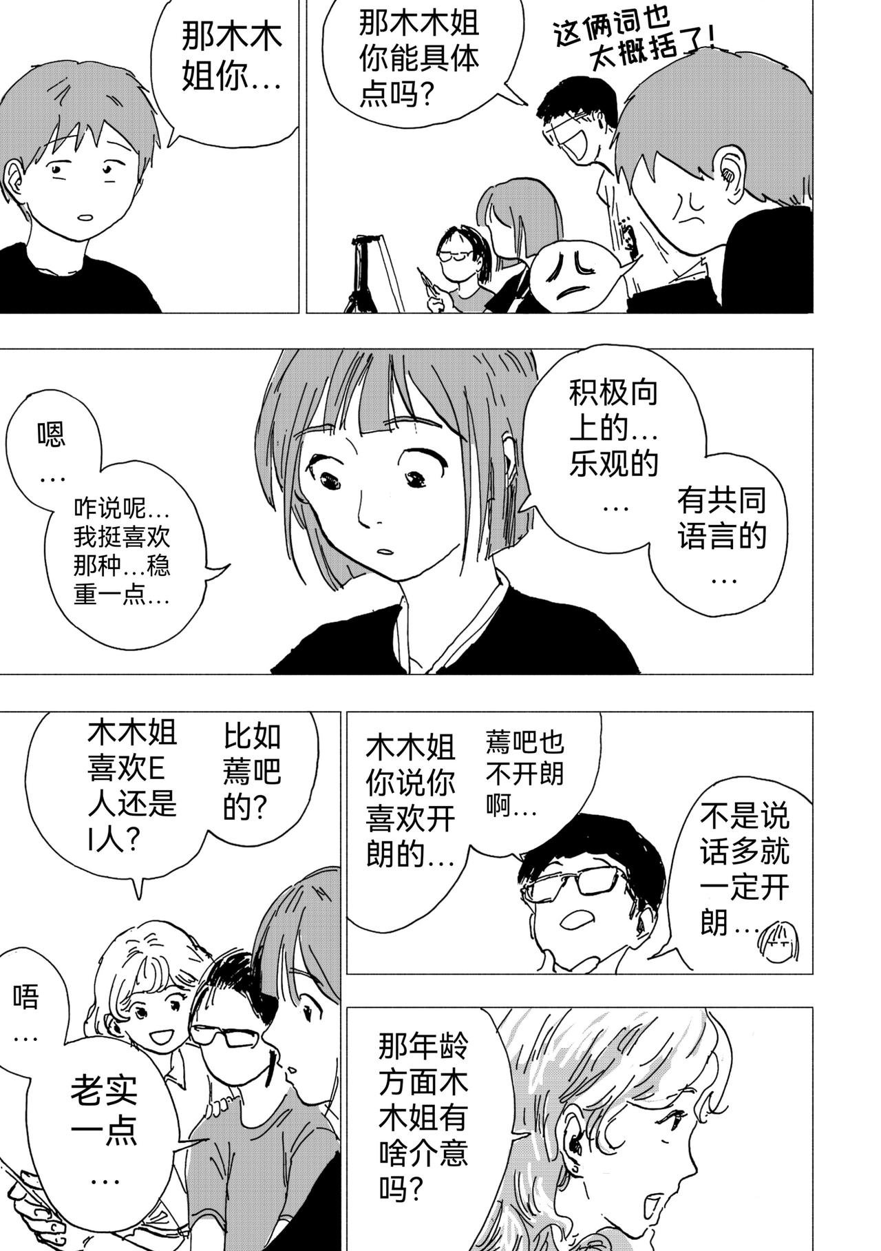 25.爱慕or欣赏-第27话