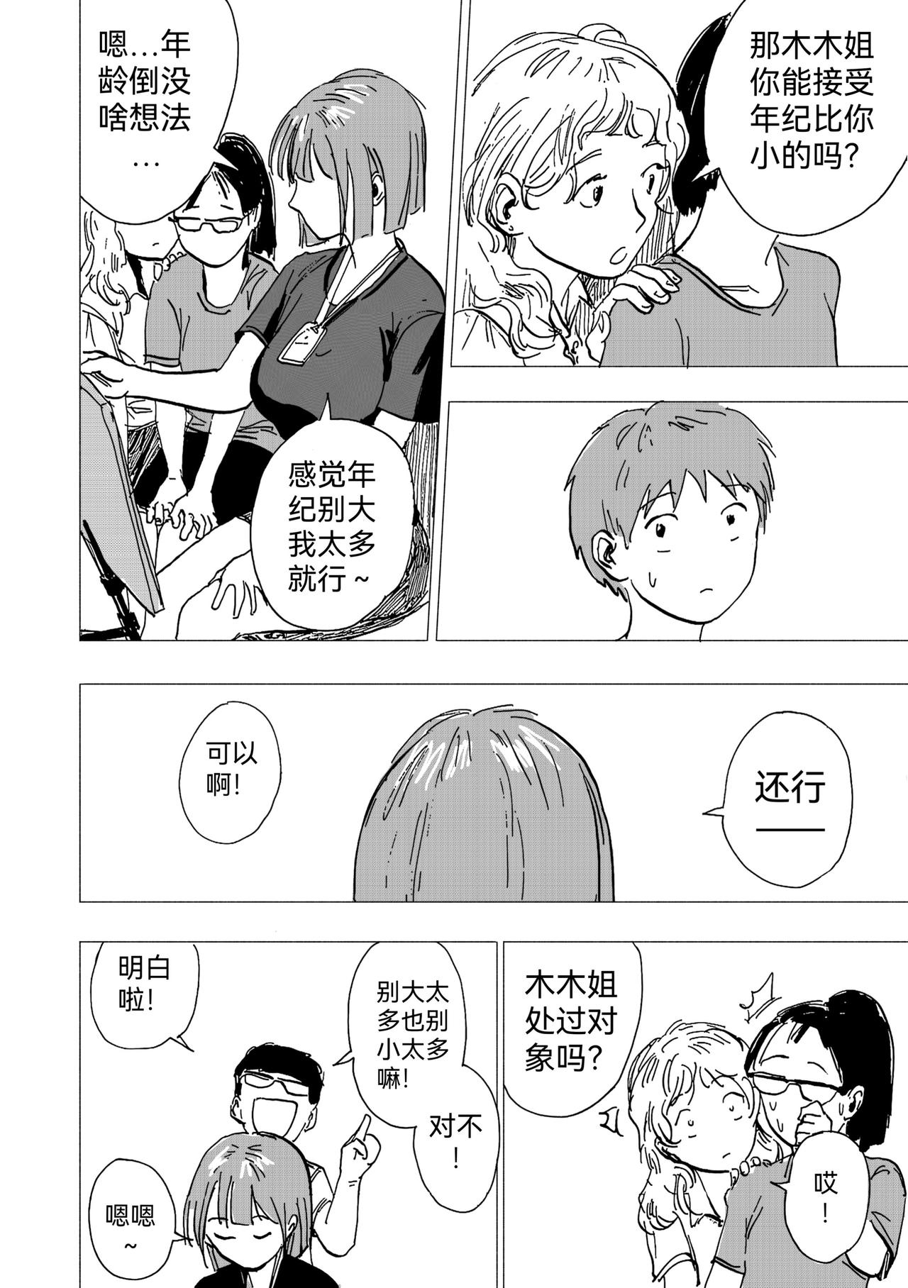 25.爱慕or欣赏-第27话