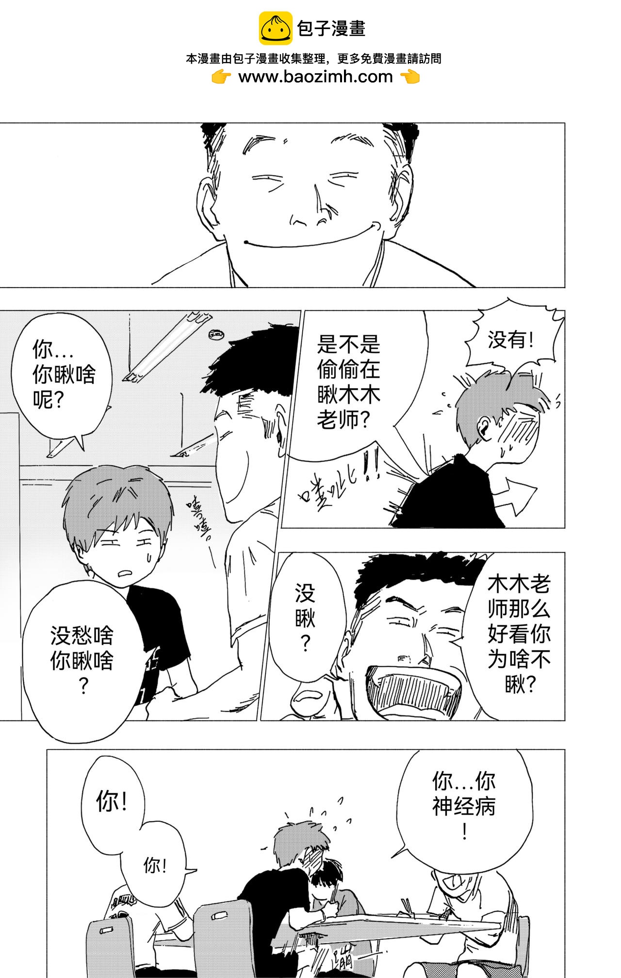 25.爱慕or欣赏-第27话