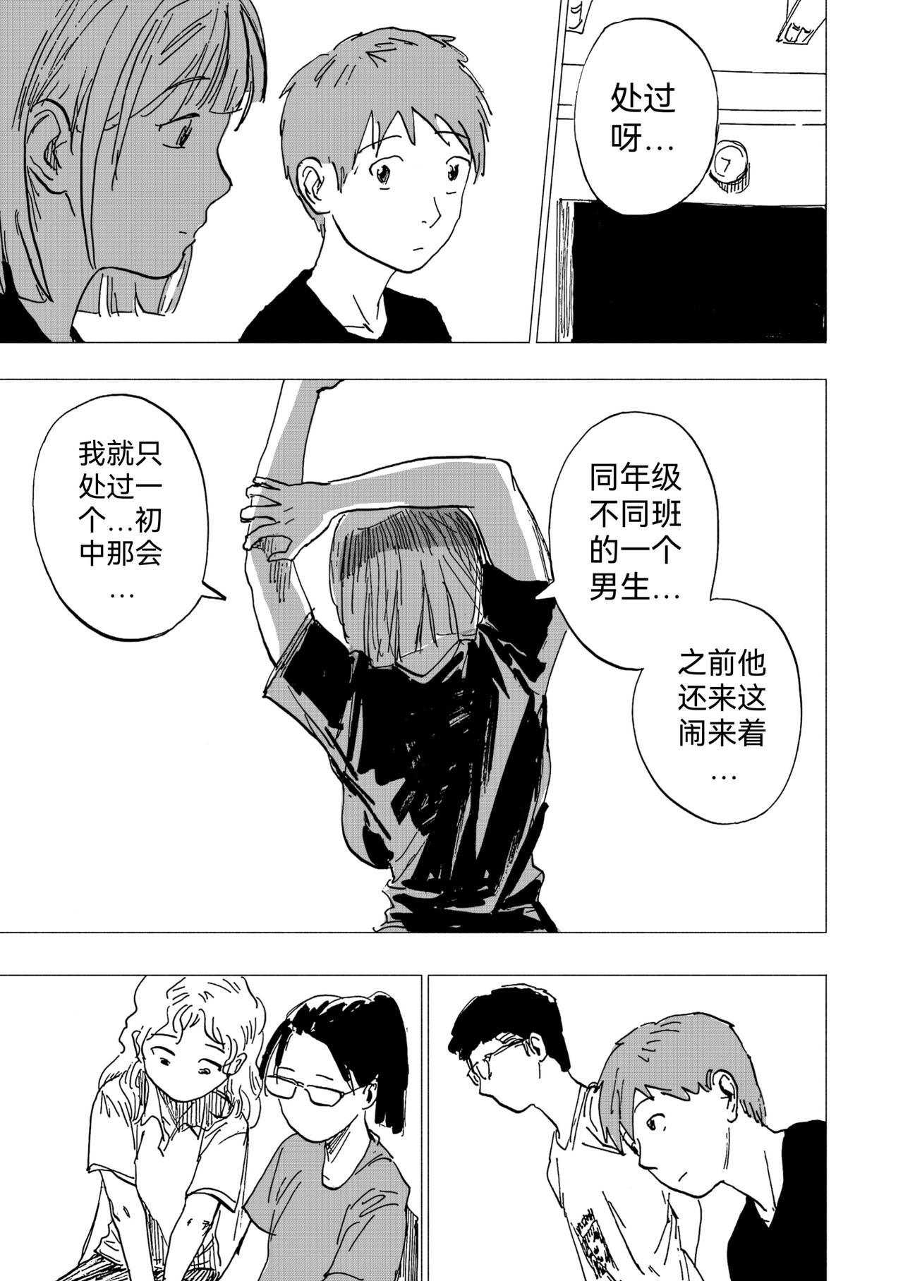 25.爱慕or欣赏-第27话
