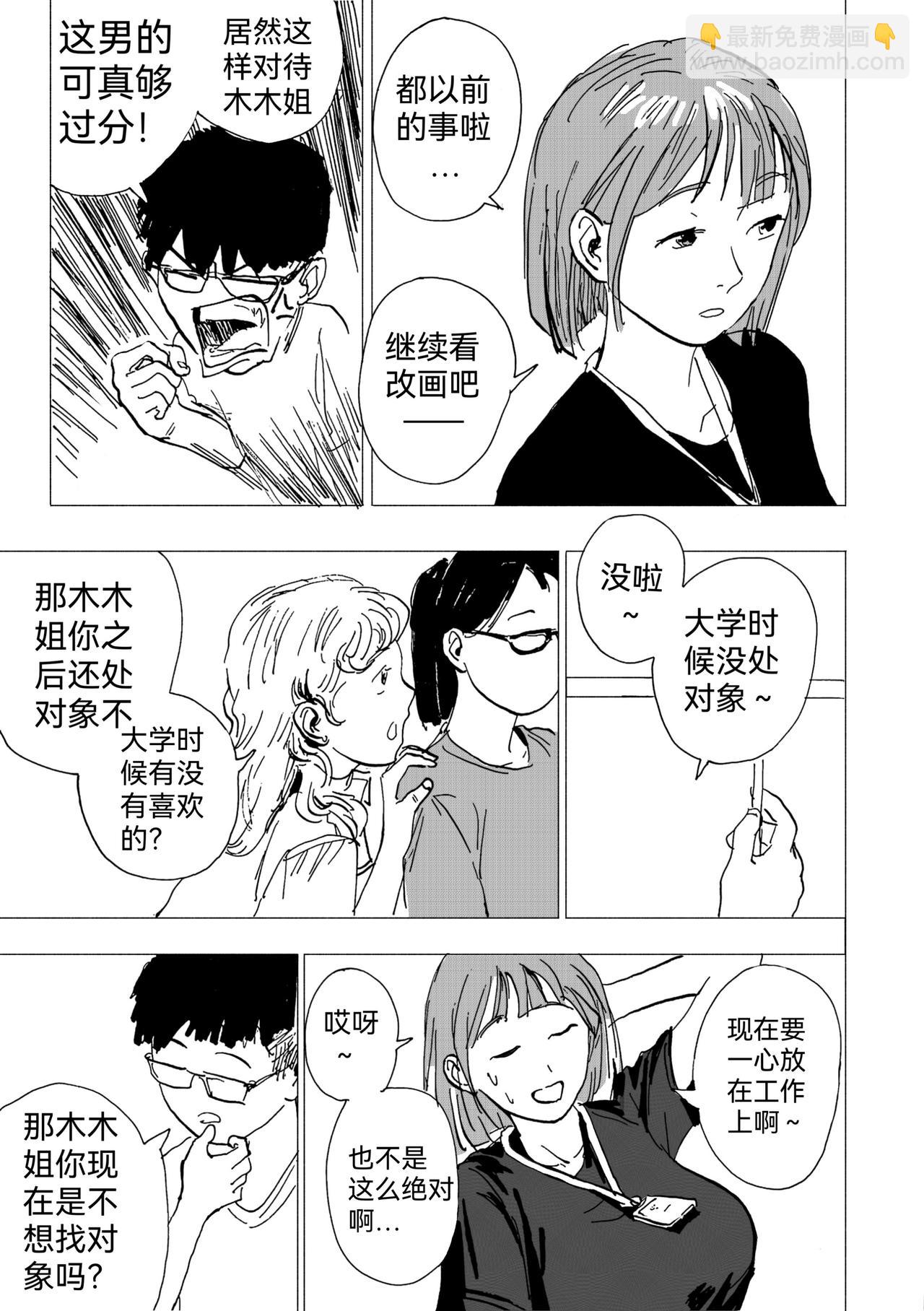25.爱慕or欣赏-第27话