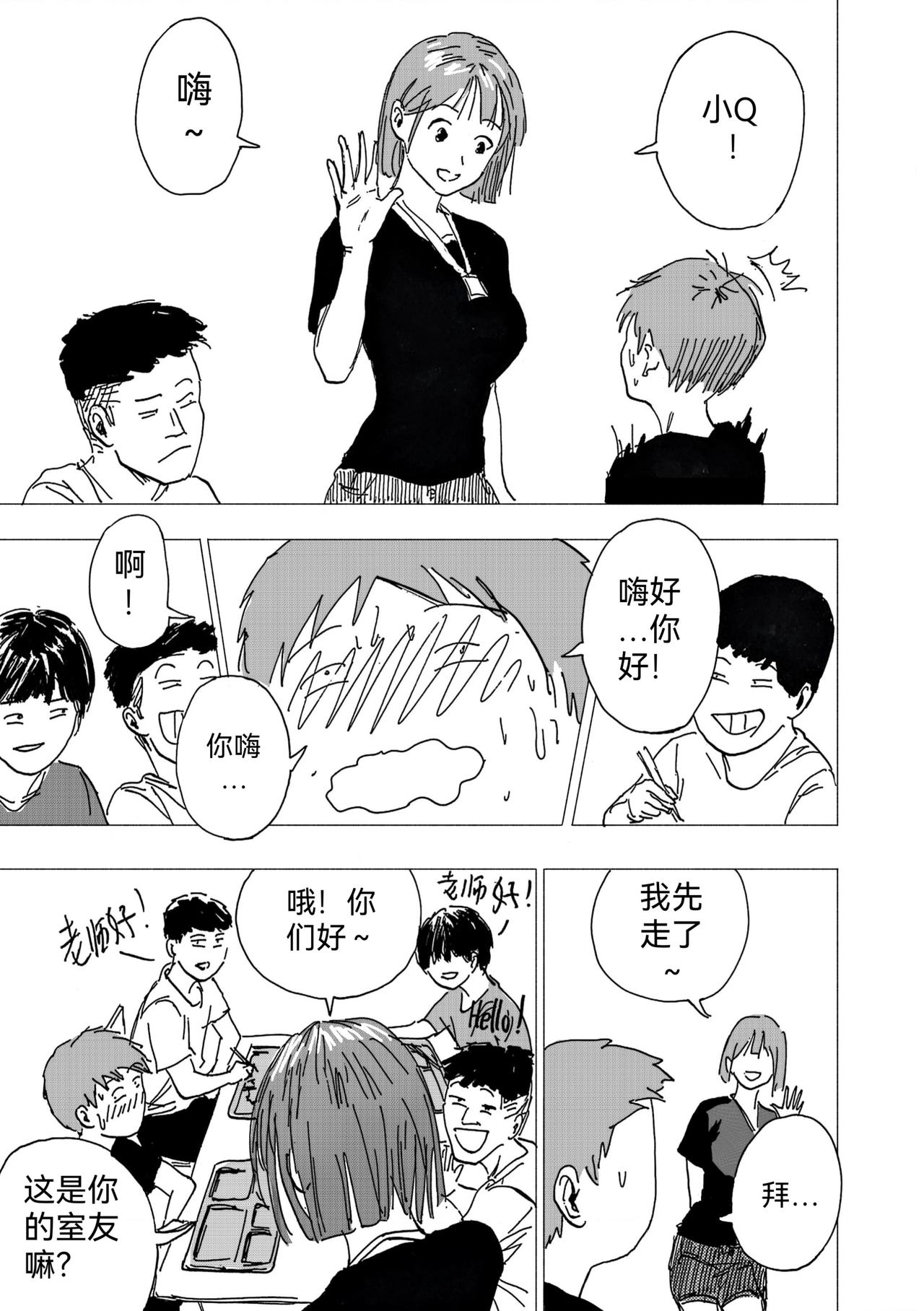 25.爱慕or欣赏-第27话