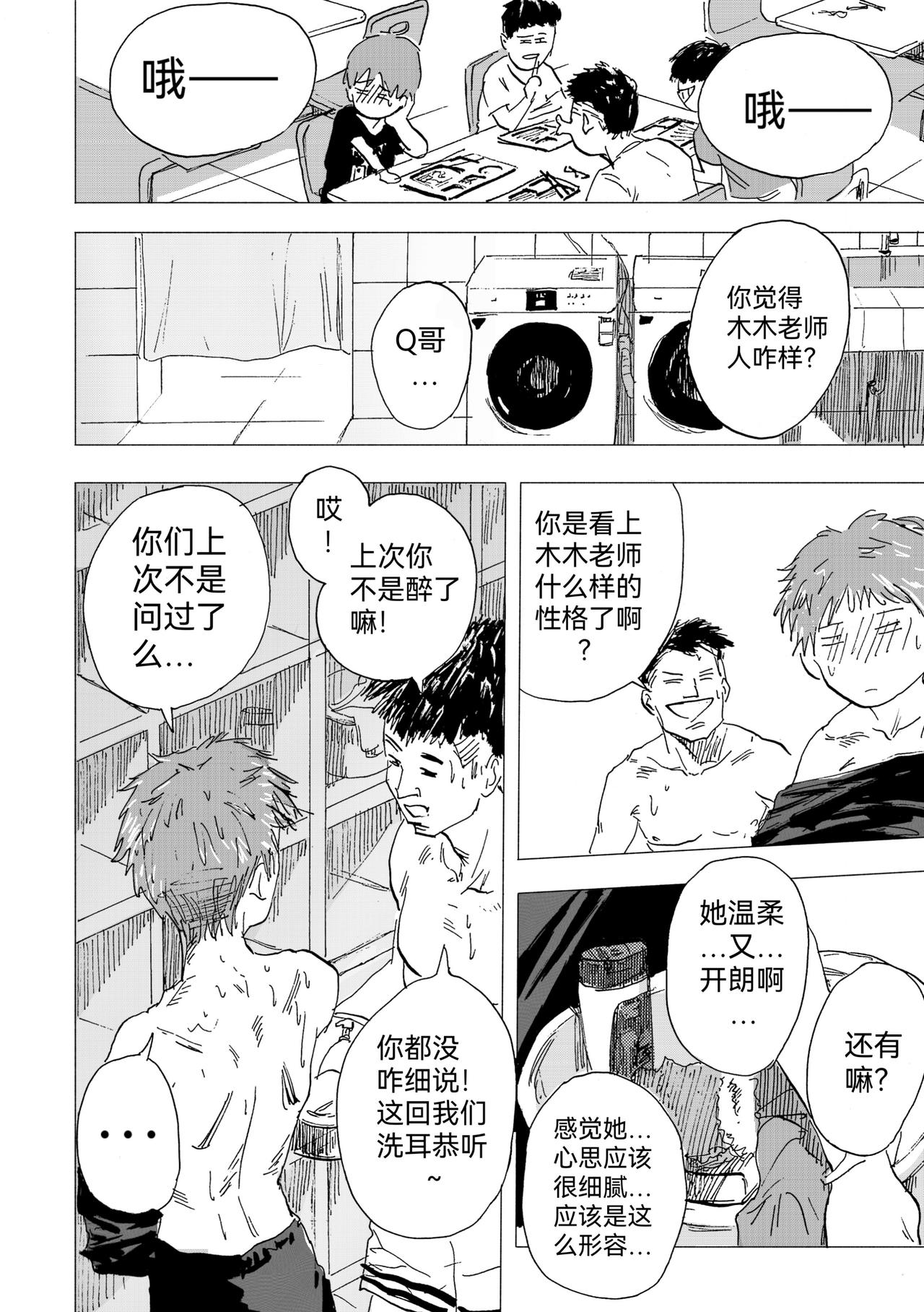 25.爱慕or欣赏-第27话