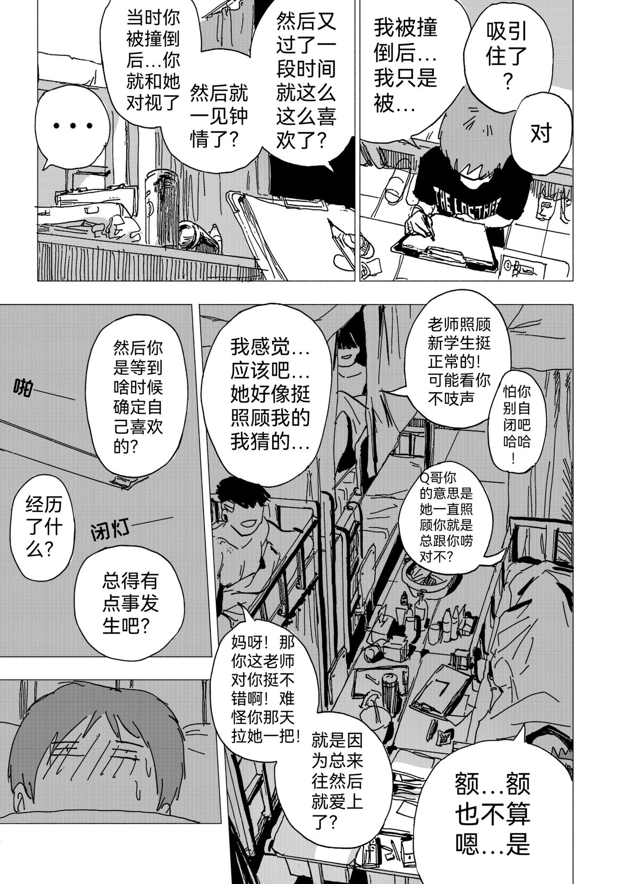 25.爱慕or欣赏-第27话