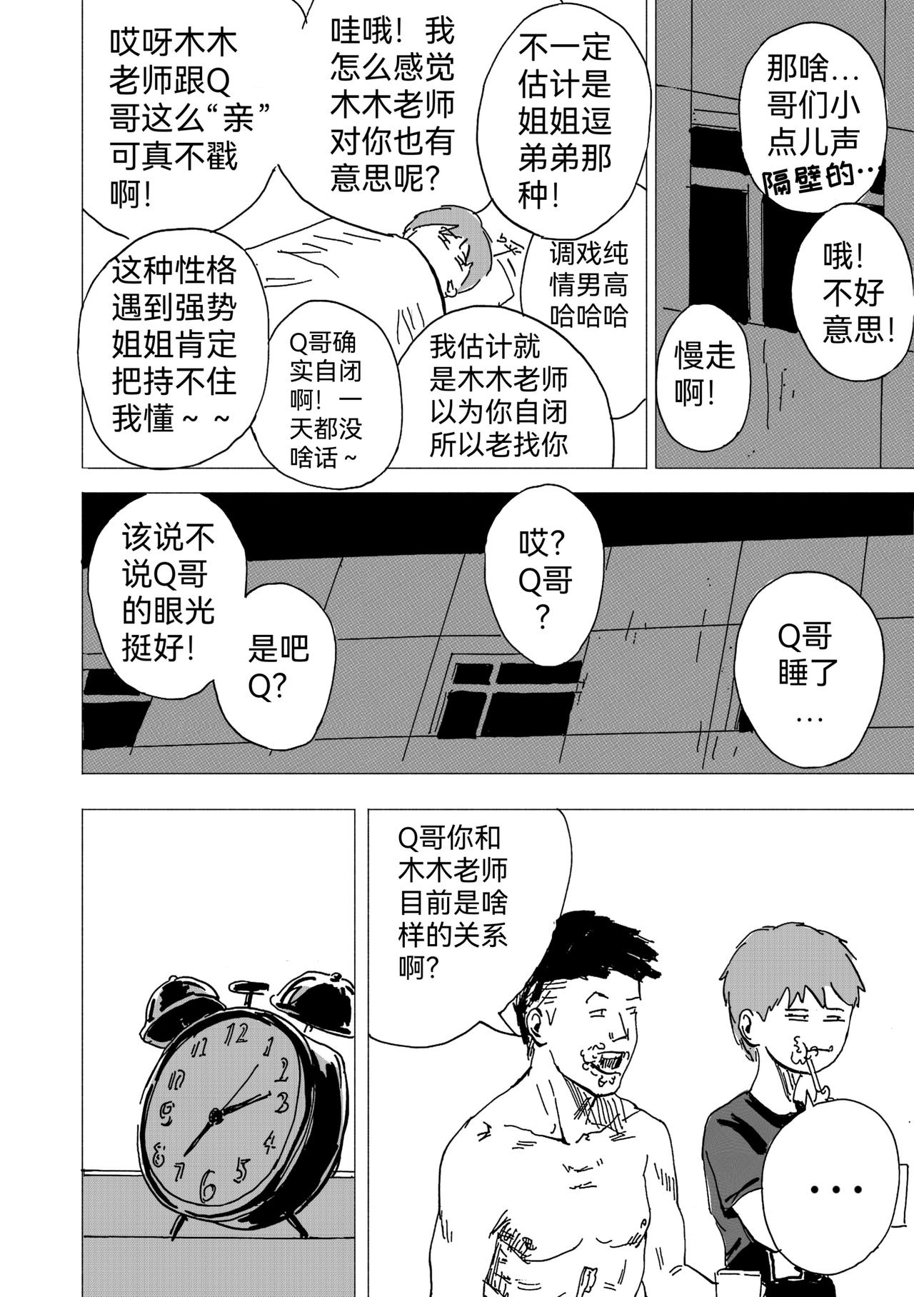 25.爱慕or欣赏-第27话