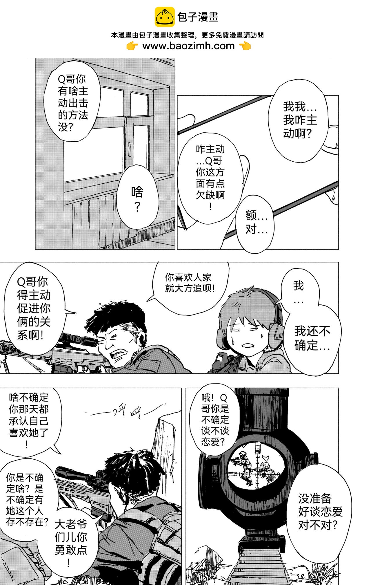 25.爱慕or欣赏-第27话