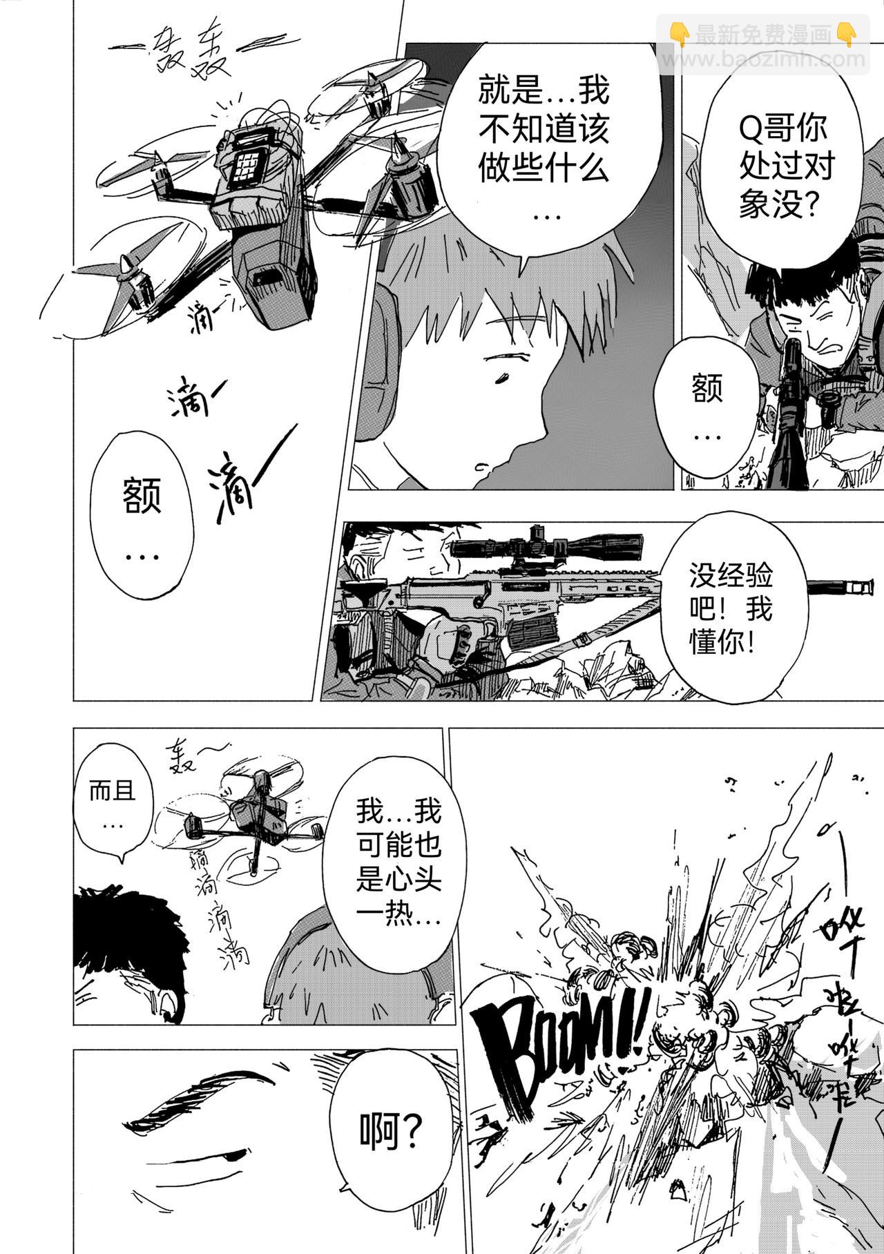 25.爱慕or欣赏-第27话