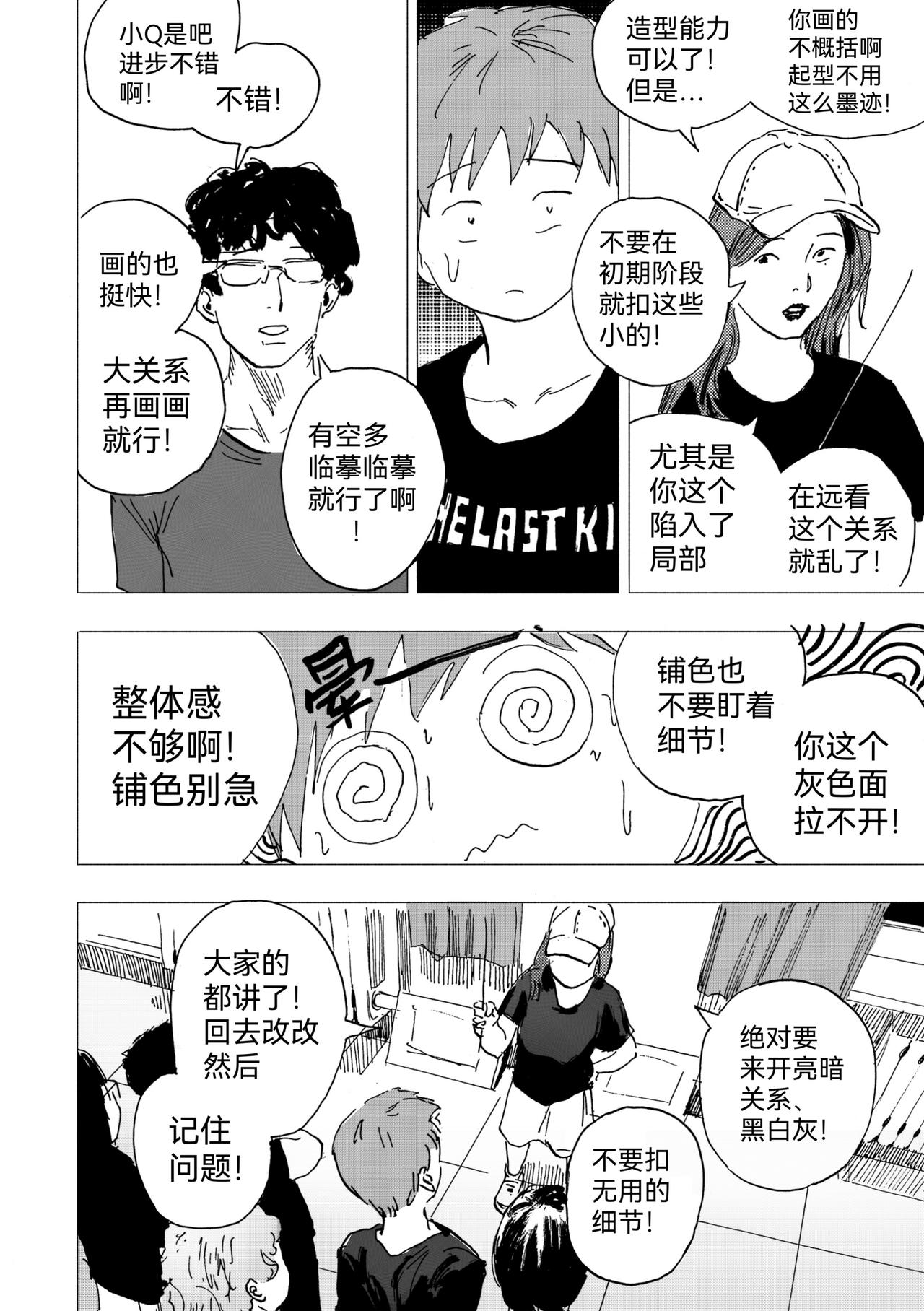27.晚课班正式开始-第29话