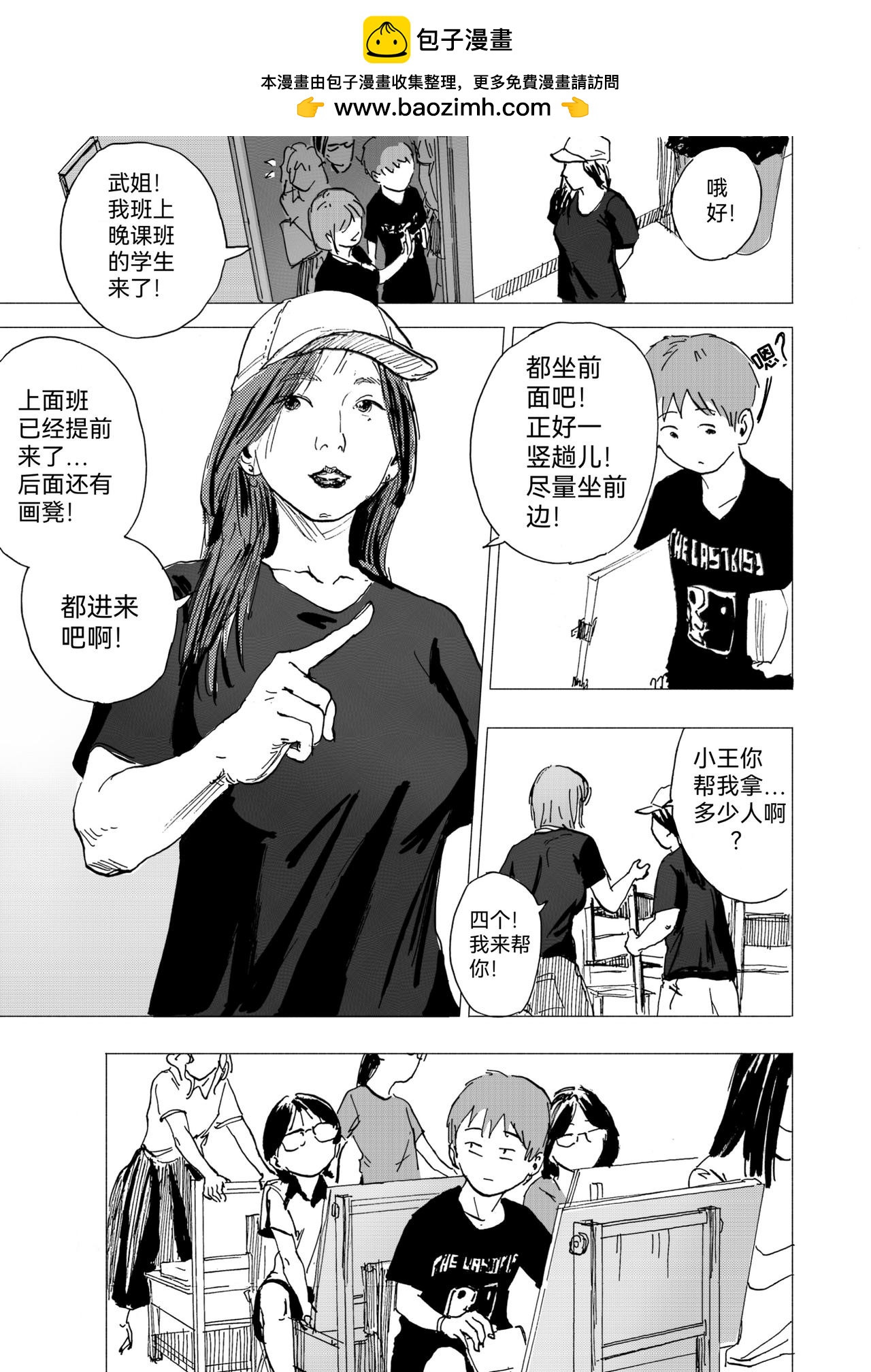 27.晚课班正式开始-第29话