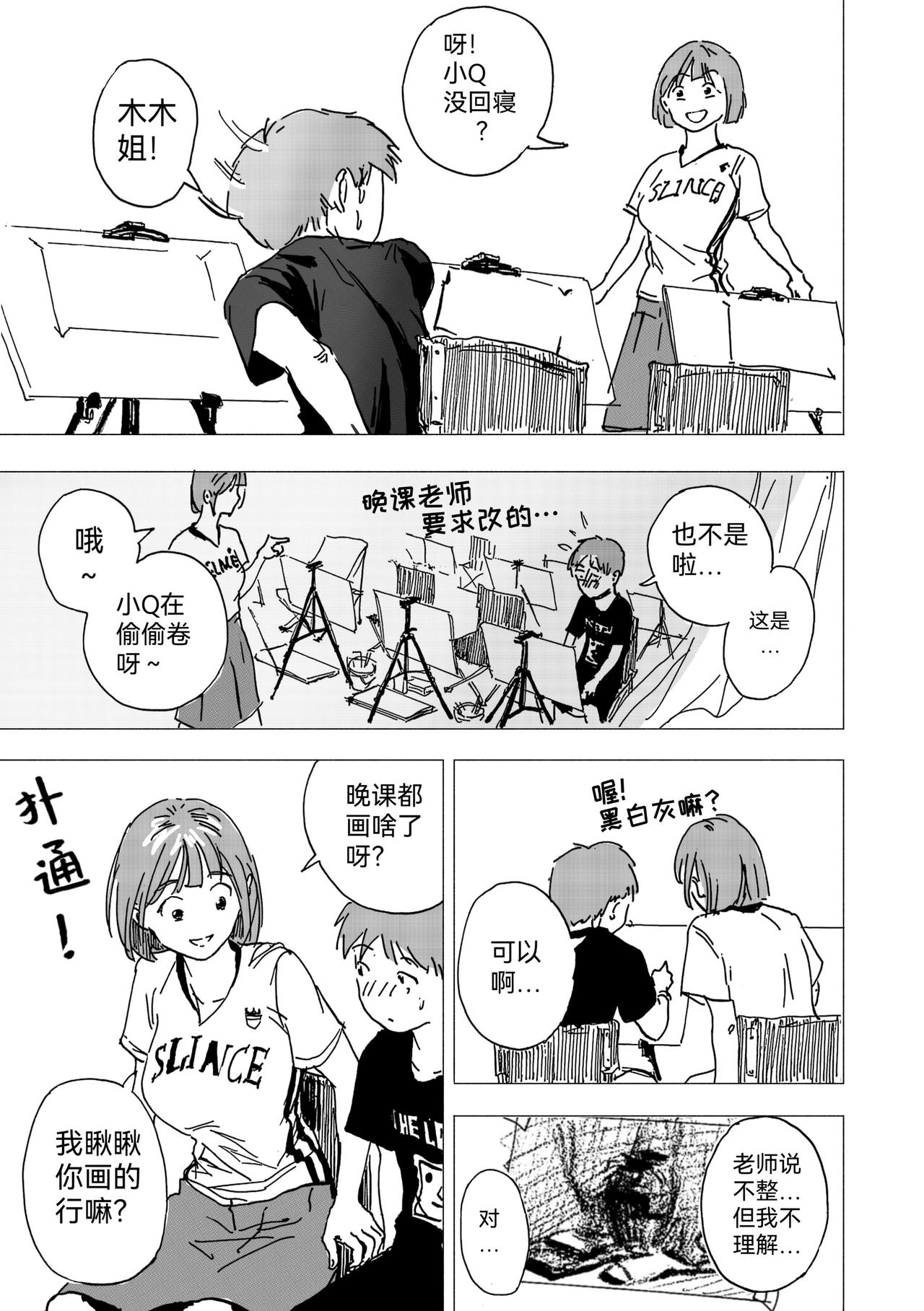27.晚课班正式开始-第29话