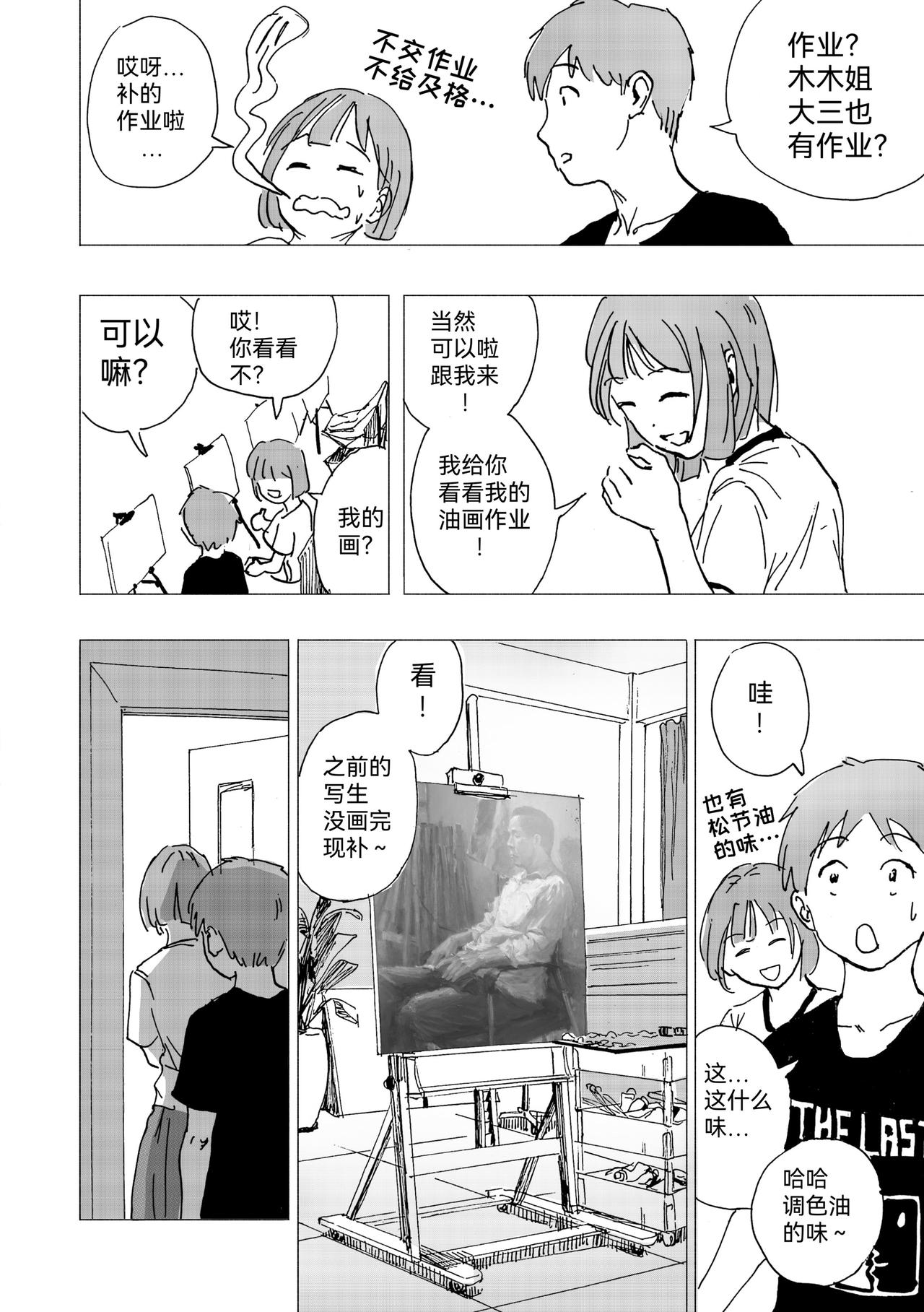 27.晚课班正式开始-第29话