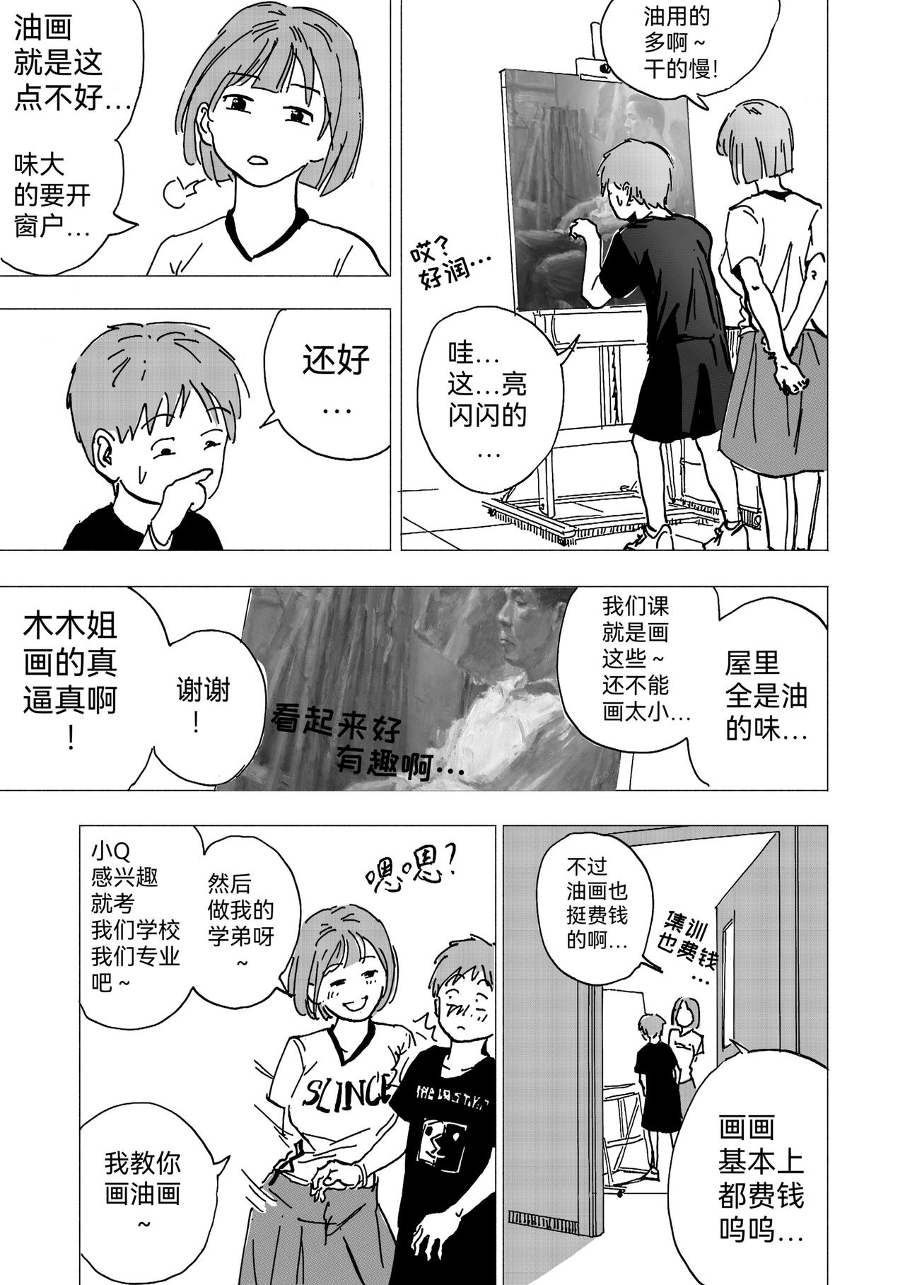 27.晚课班正式开始-第29话