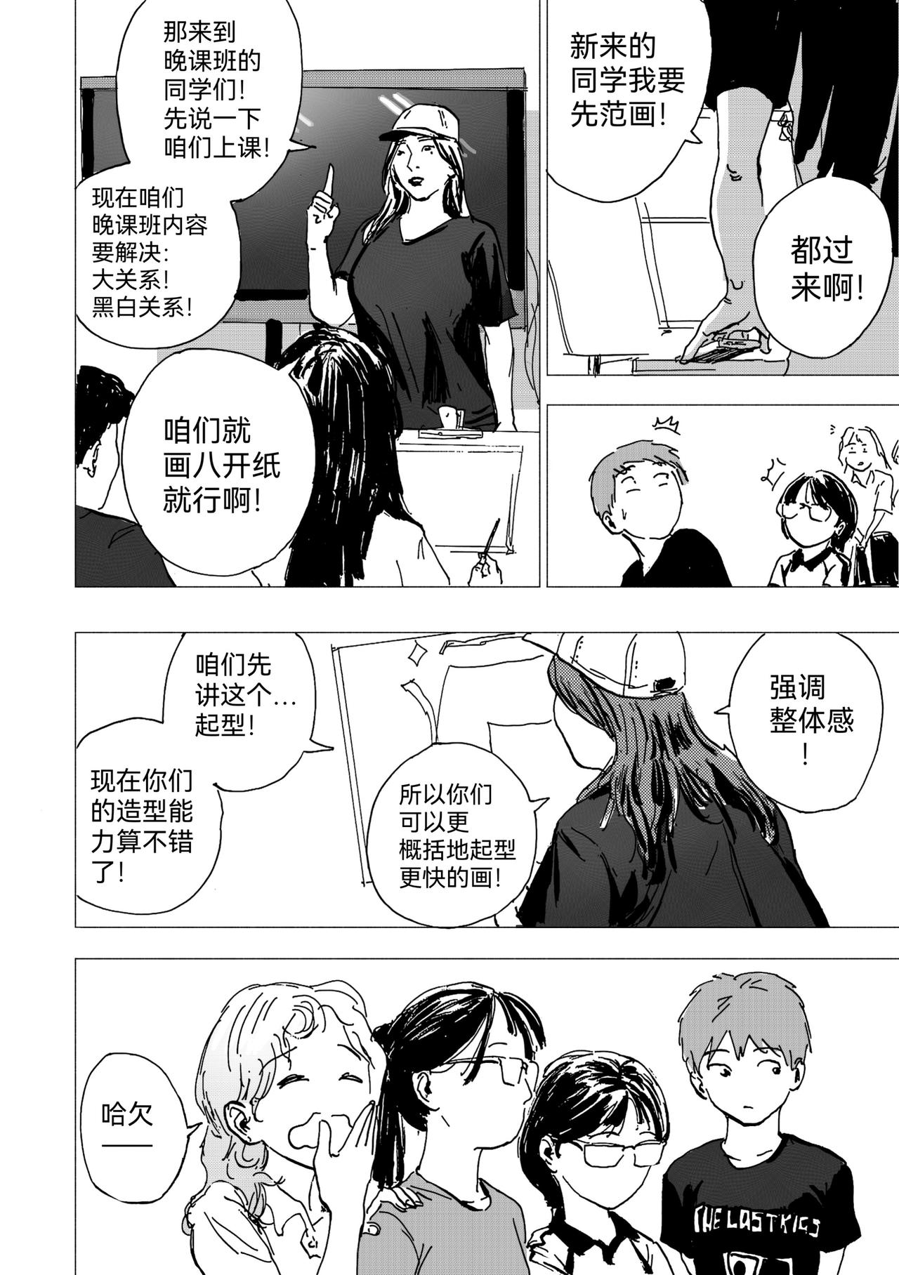 27.晚课班正式开始-第29话