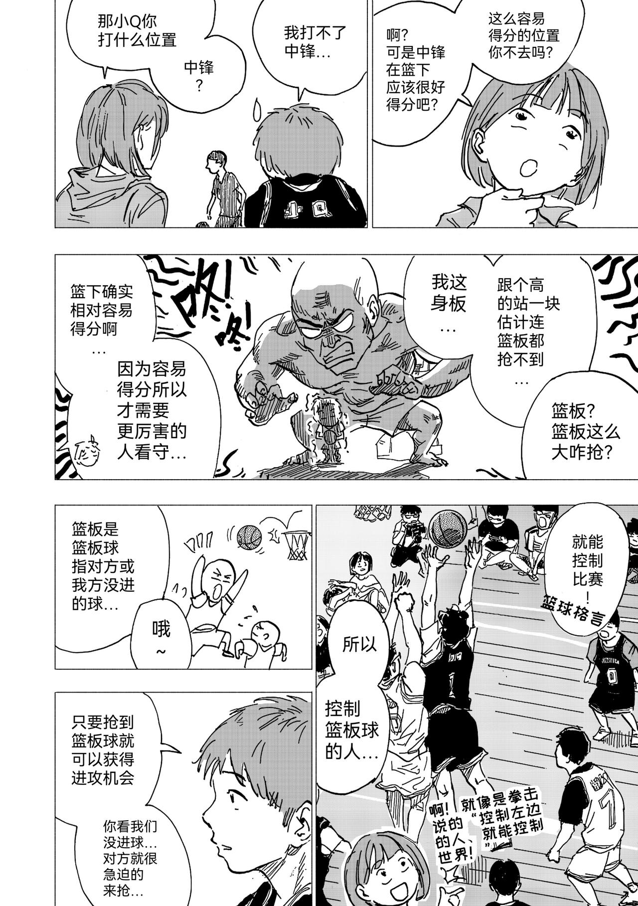 29.GO！篮球赛（上）-第31话