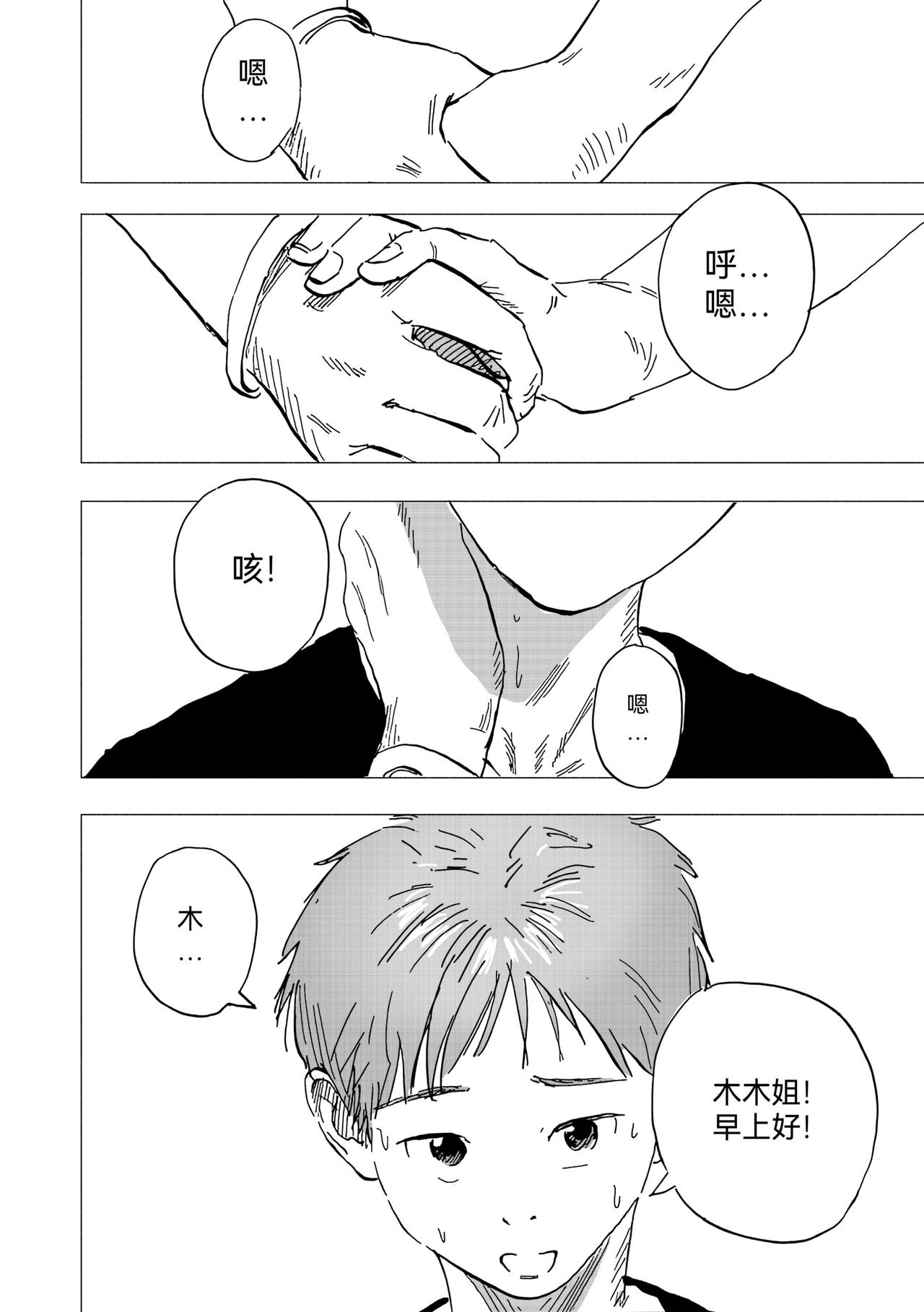 32.军师支招了？-第35话