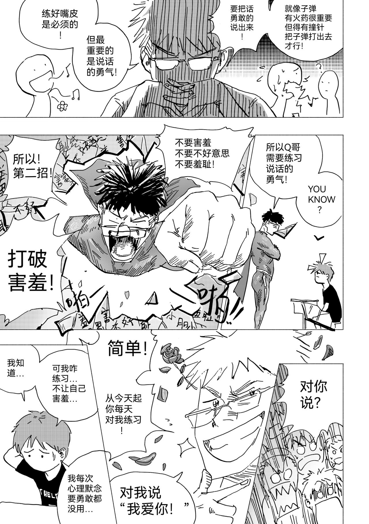 32.军师支招了？-第35话