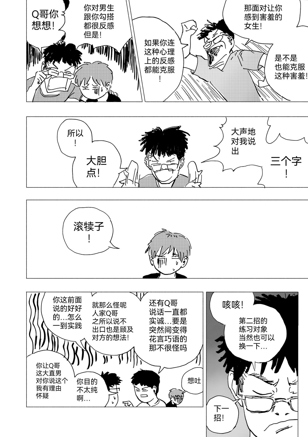 32.军师支招了？-第35话